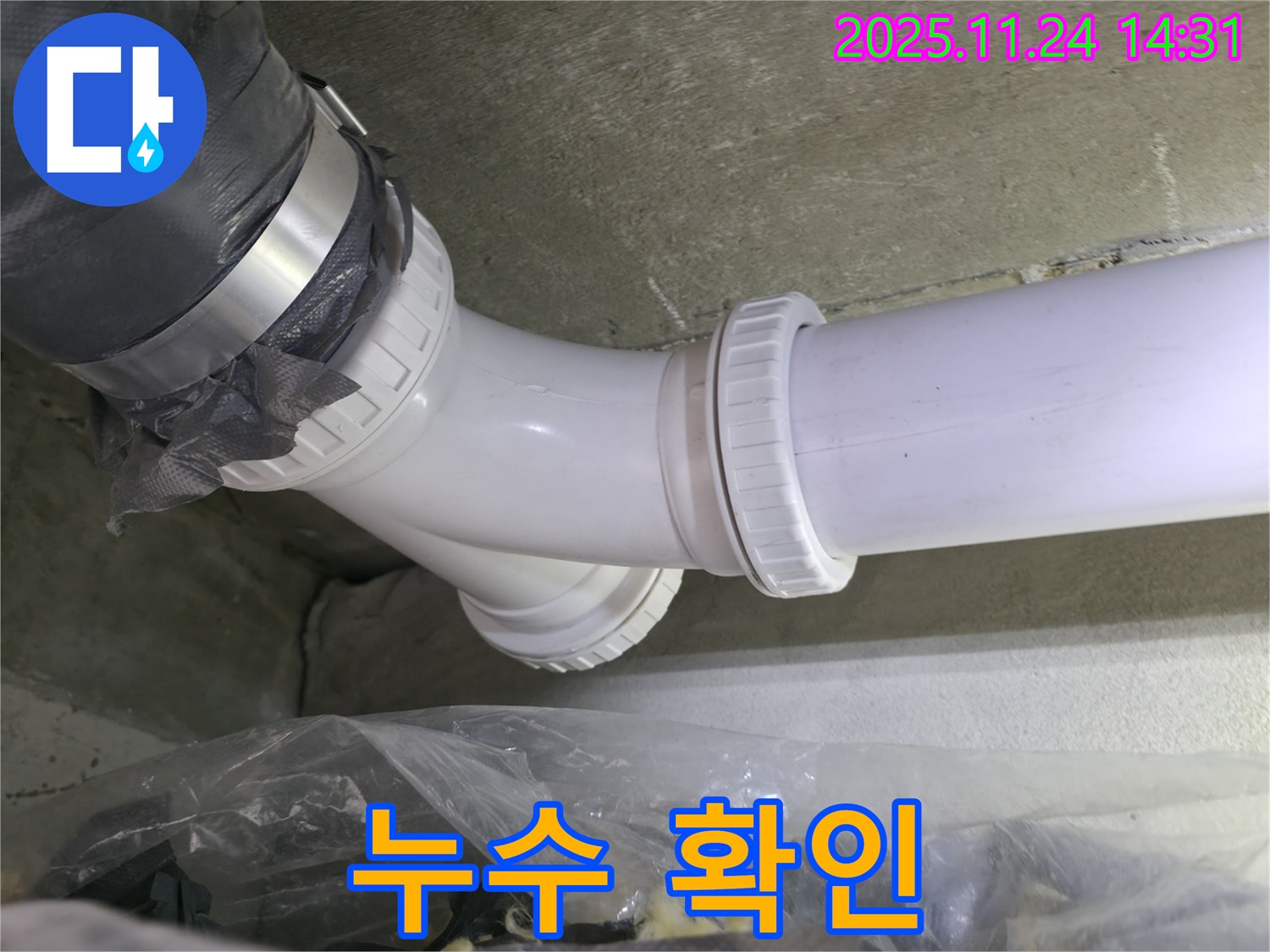 중랑구 묵동 신안3차 아파트 누수 - 새 T자 배관 연결 부위에서 누수 확인 - 신속하게 해결