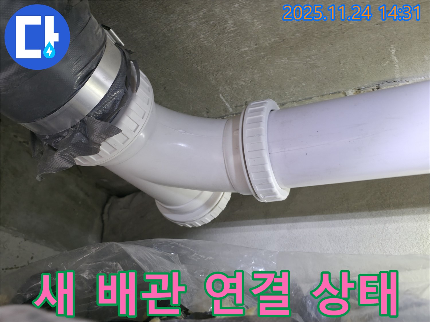중랑구 묵동 신안3차 아파트 누수 - 새 배관 연결 상태 확인 - 꼼꼼한 시공