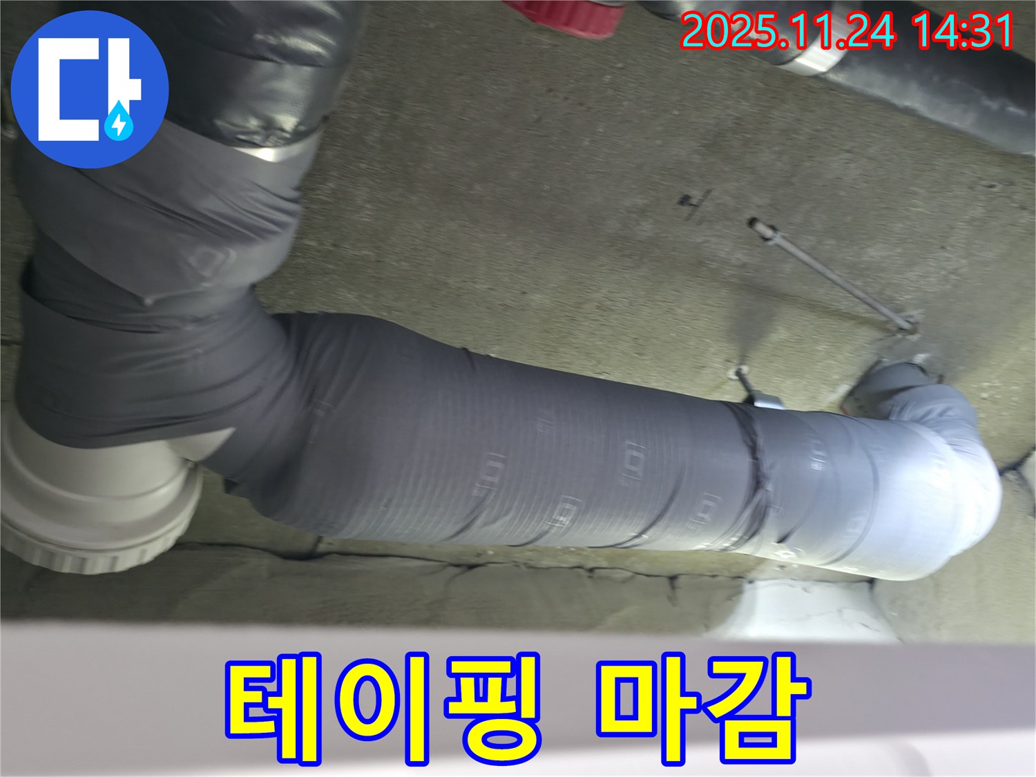 중랑구 묵동 신안3차 아파트 배관 보온재 꼼꼼한 테이핑 마감 처리 사진입니다.