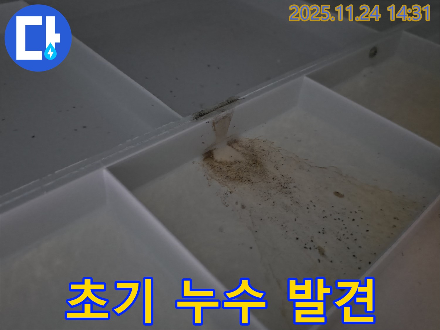 중랑구 묵동 신안3차아파트 누수 - 싱크대 누수 초기 발견 시 대처 방법을 보여주는 이미지입니다.