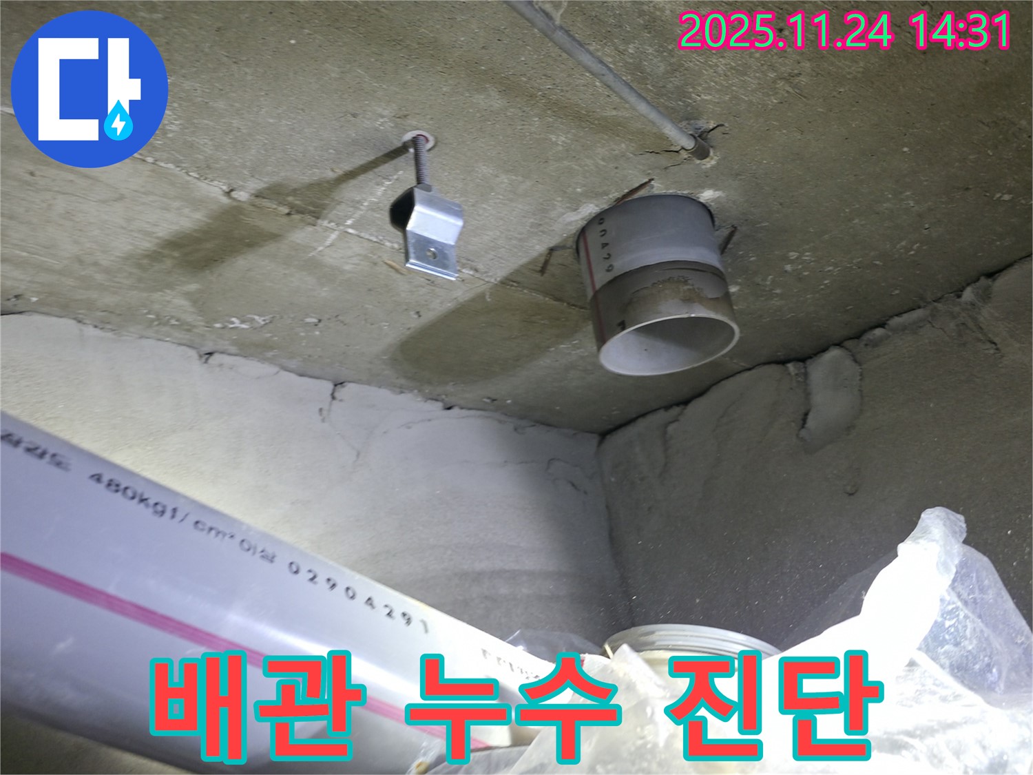 중랑구 묵동 아파트 - 천장 배관 누수 초기 진단 - 꼼꼼한 점검 진행