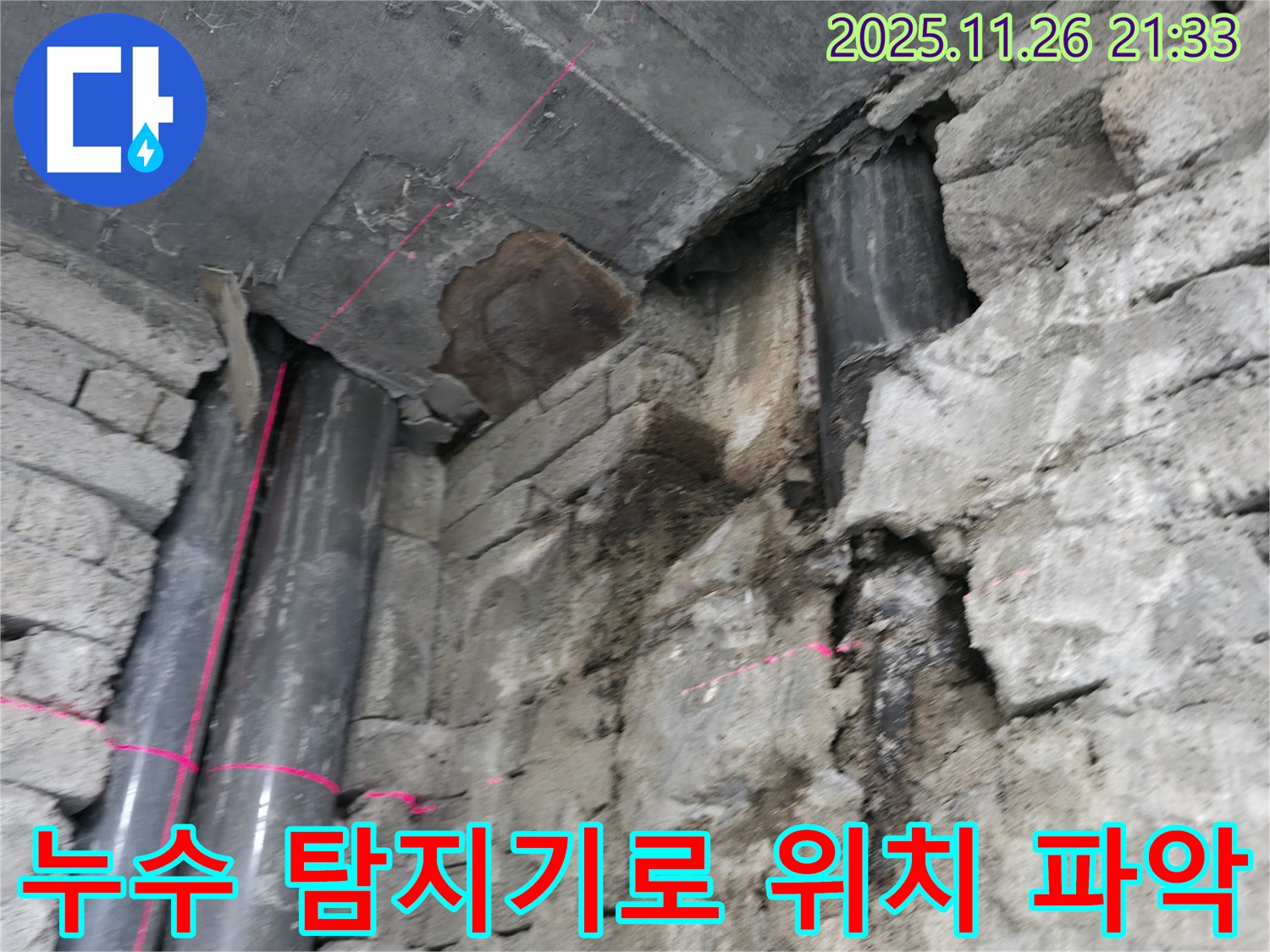 서초 건물 배관 누수 - 누수 탐지기로 정확한 누수 위치 파악