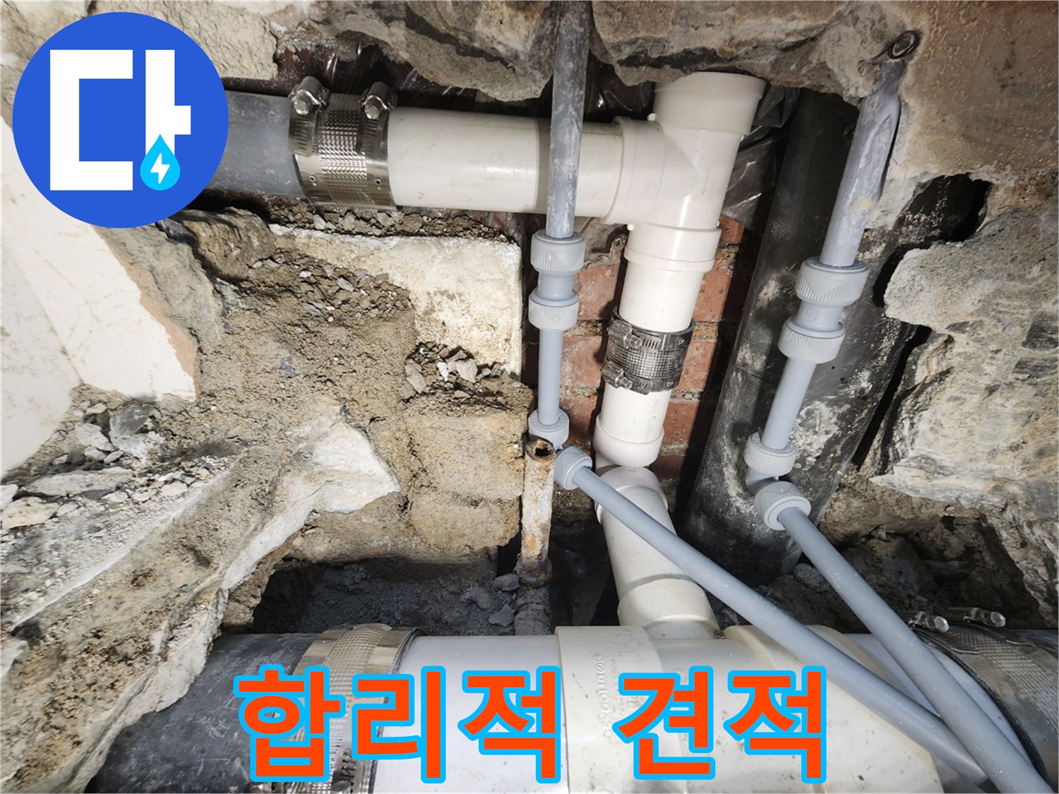 서초구 누수 - 누수 탐지 후 최소한의 공사로 해결