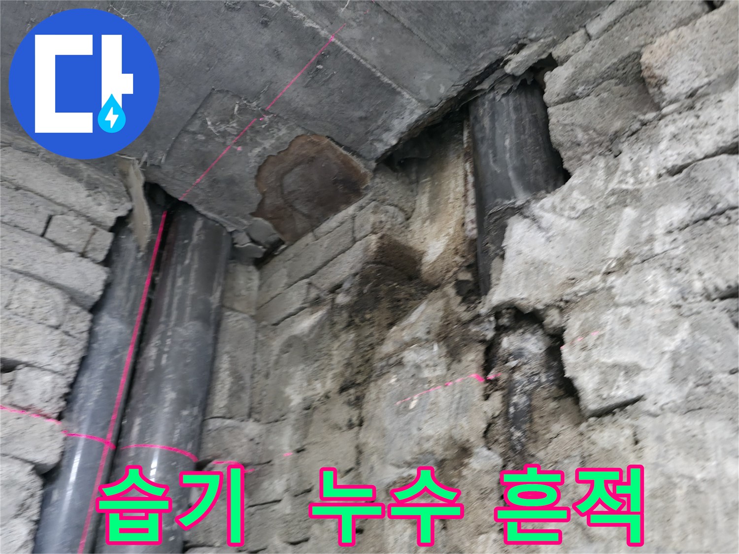 서초동 건물 습기 - 벽과 천장에 나타난 누수 흔적과 습기 문제를 보여줍니다.