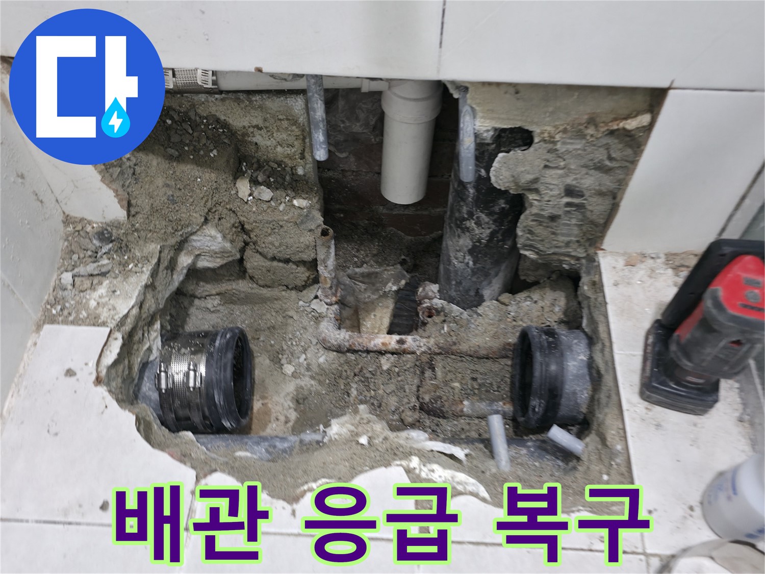 서초동 누수 공사 - 배관 응급 복구 작업을 통해 누수 문제를 긴급하게 해결하는 모습입니다 - 이제 안심하고 생활하세요!