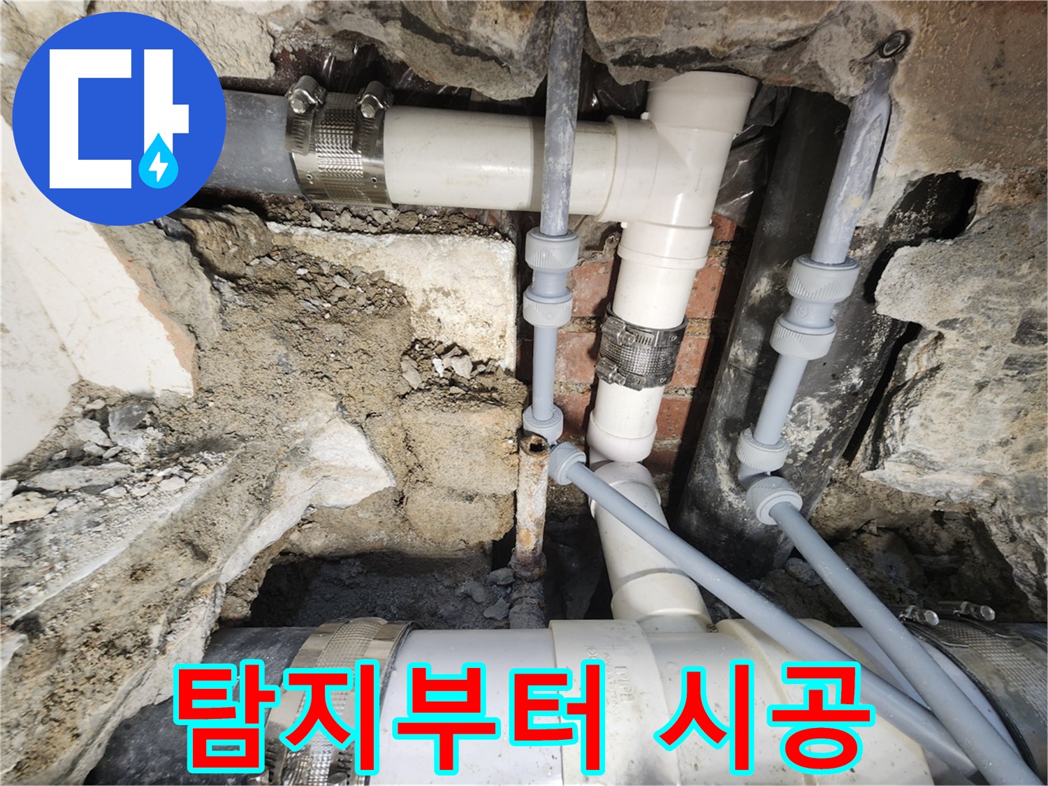 서초동 누수 - 상가 누수, 영업 피해 최소화