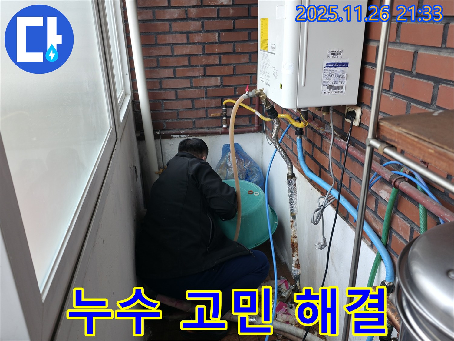 서초동 누수 - 오랜 경험과 노하우 - 누수 문제를 완벽하게 해결합니다 - 누수 해결사