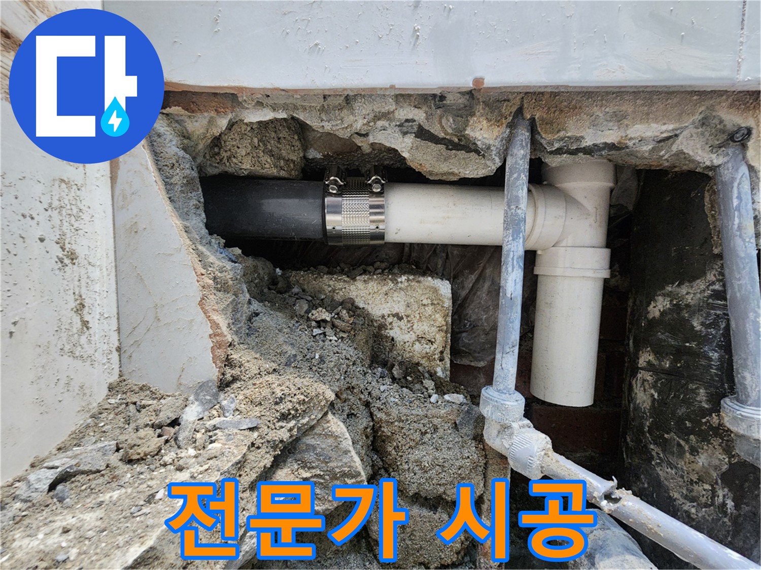 서초동 누수 해결 - 베테랑의 손길로 완벽하게 해결!