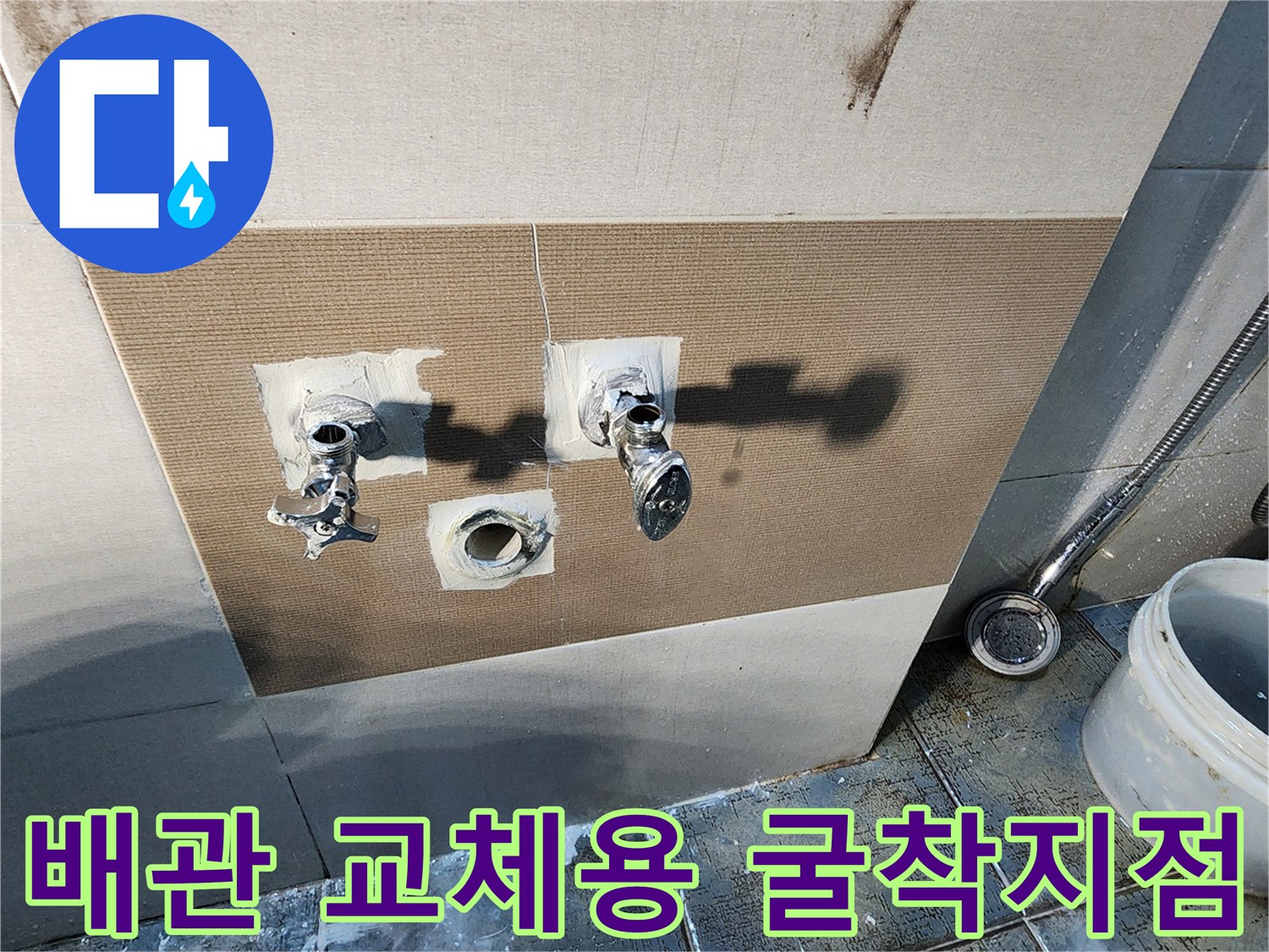 가산면 화장실-수도 배관 보수를 위한 타일 제거 현장