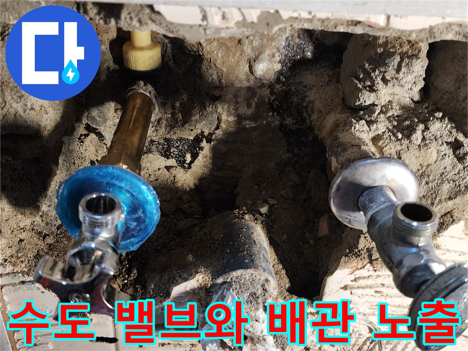 굴착 부위 내부에 노출된 금속 수전과 연결 관로