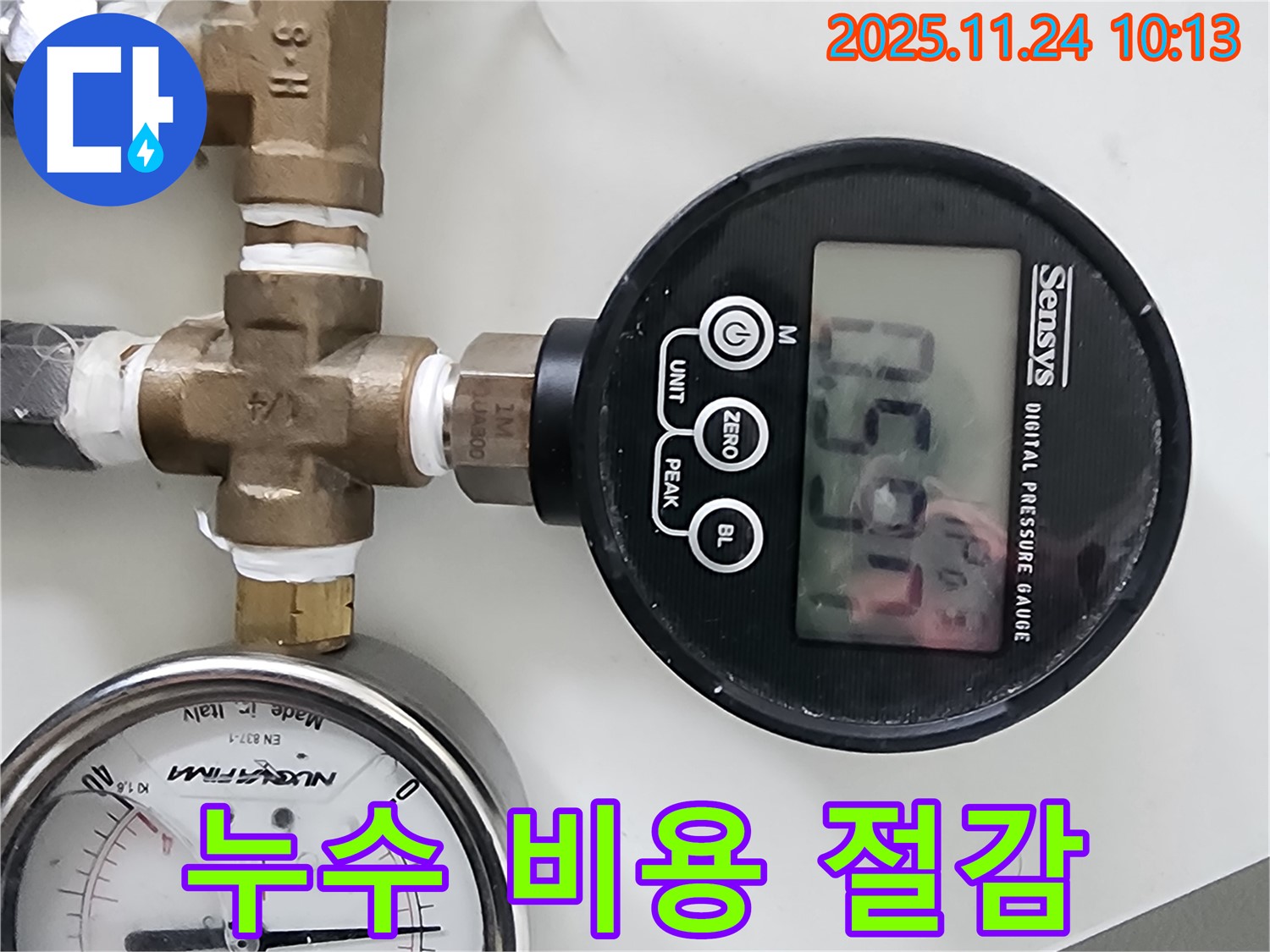 디지털 압력계를 사용하여 누수 비용 절감 효과를 얻는 모습 - 불필요한 공사를 줄여드립니다.