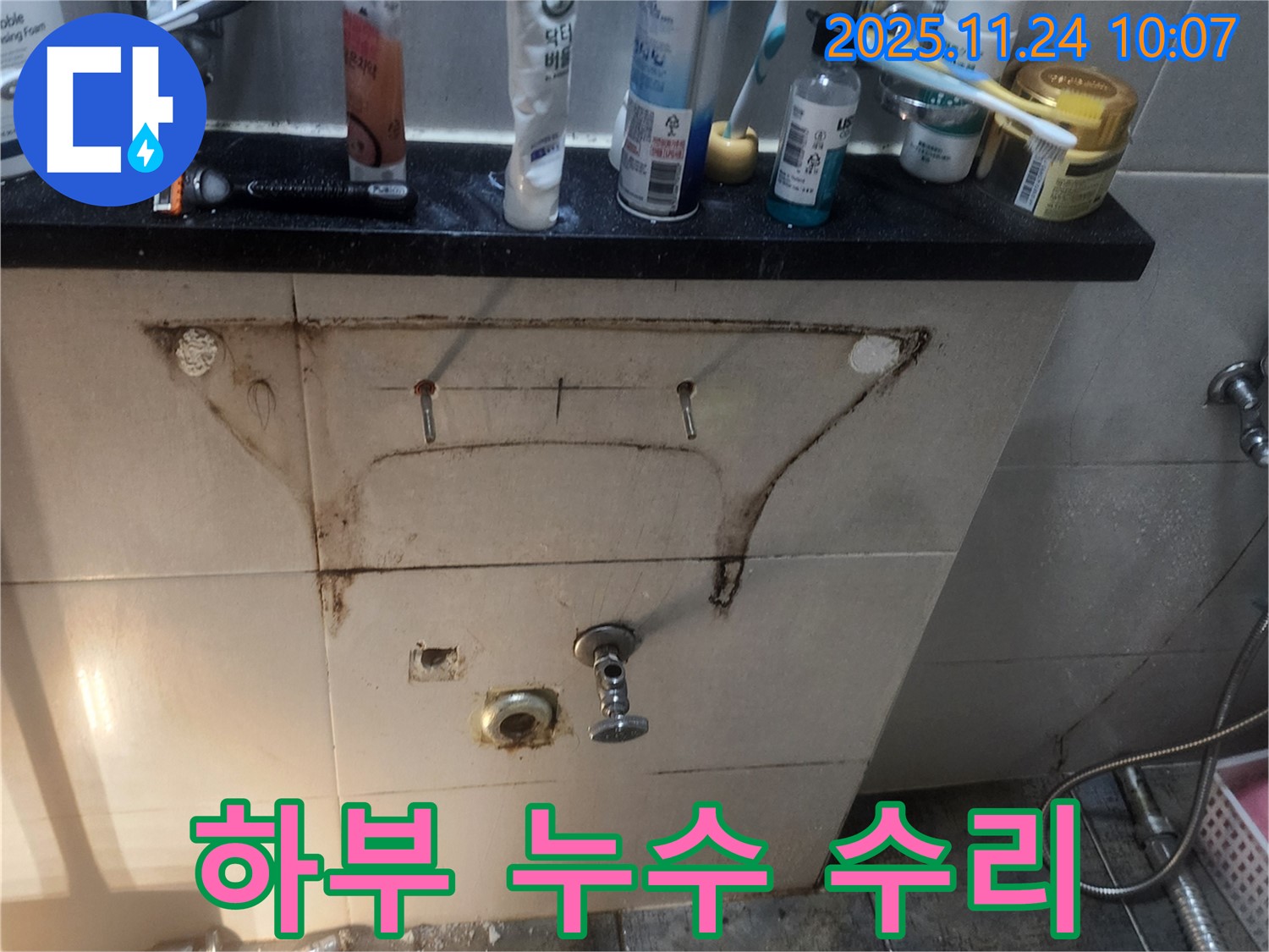 세면대 하부 누수 수리 - 문제 부위 점검