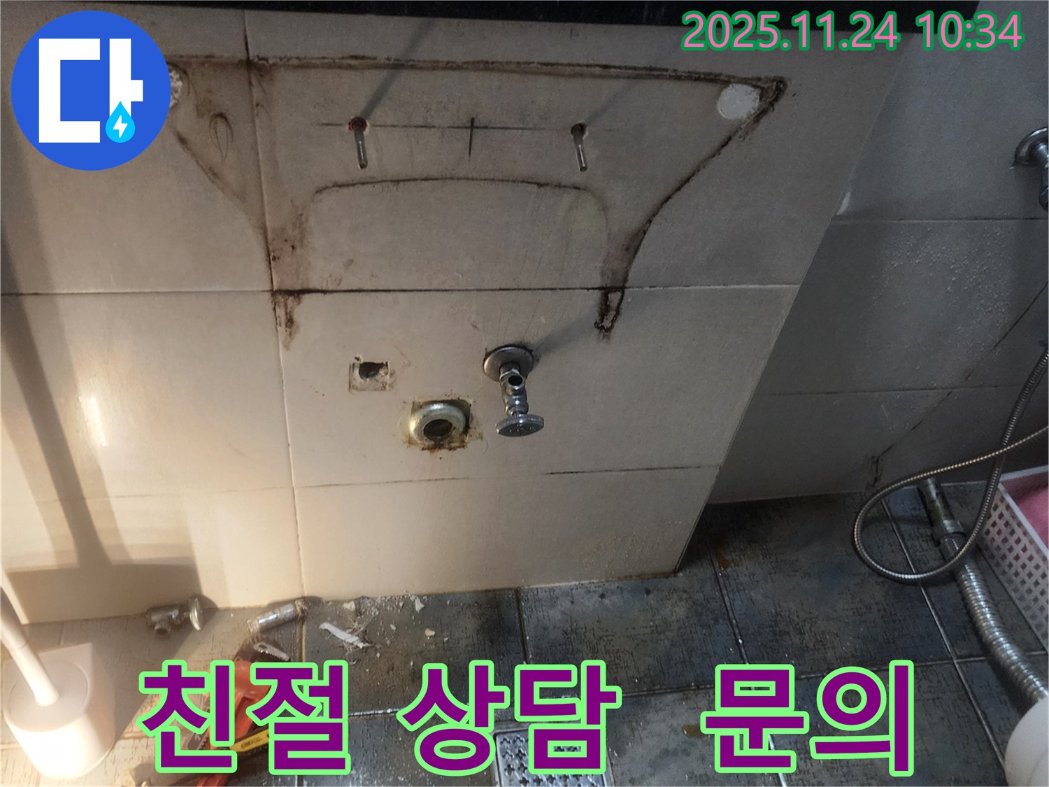 친절한 상담 - 포천 가산면에서 세면대 누수, 친절한 상담으로 궁금증을 해결해 드립니다 - 부담 없이 문의하세요.