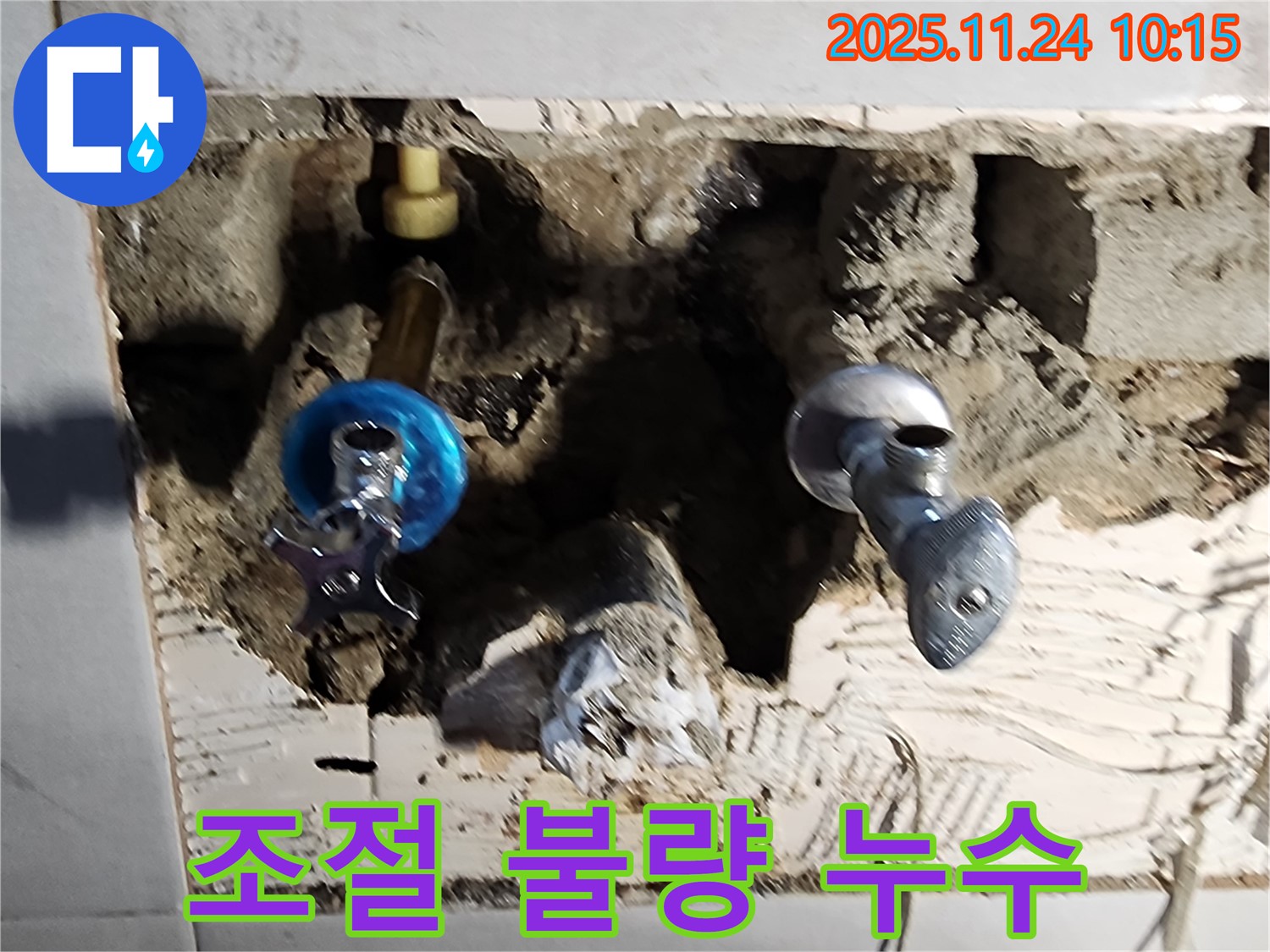 포천 가산 - 냉수/온수 조절 불량으로 인한 누수, 섬세한 작업 필요
