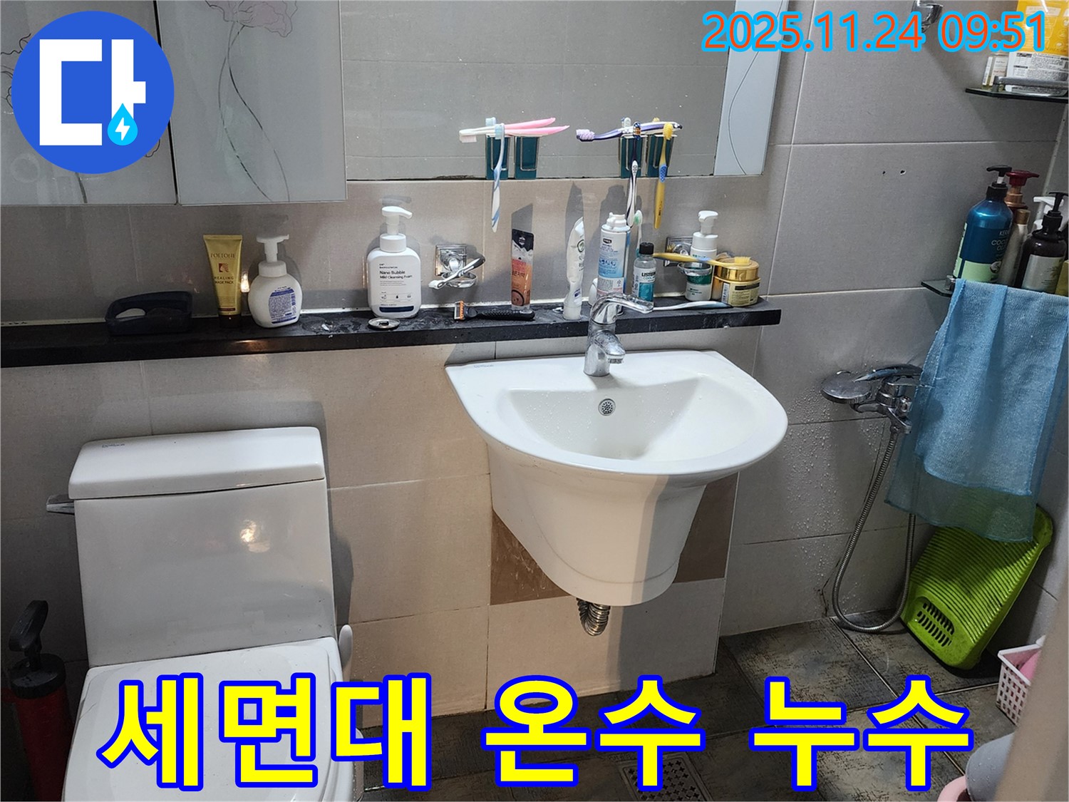 포천 가산 누수 - 세면대 온수 배관 누수, 차가운 겨울에도 따뜻하게 해결해 드립니다.