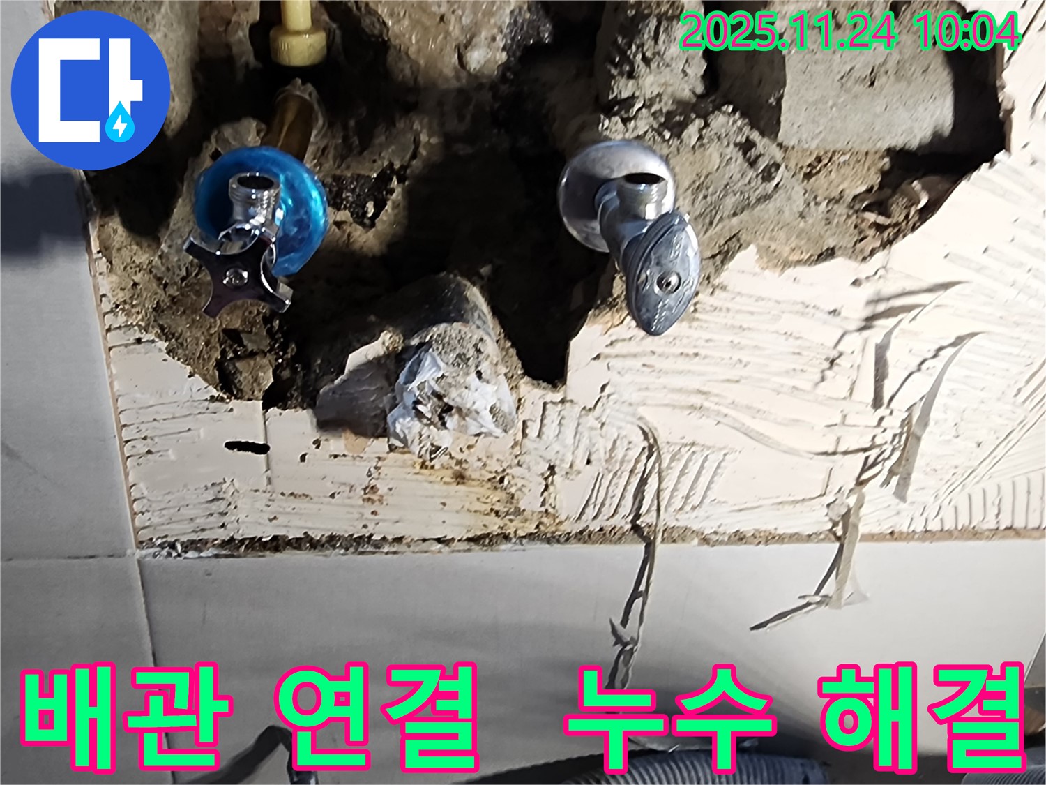 포천 가산면 금현리 누수 - 배관 연결 부위 누수 해결 완료 사진