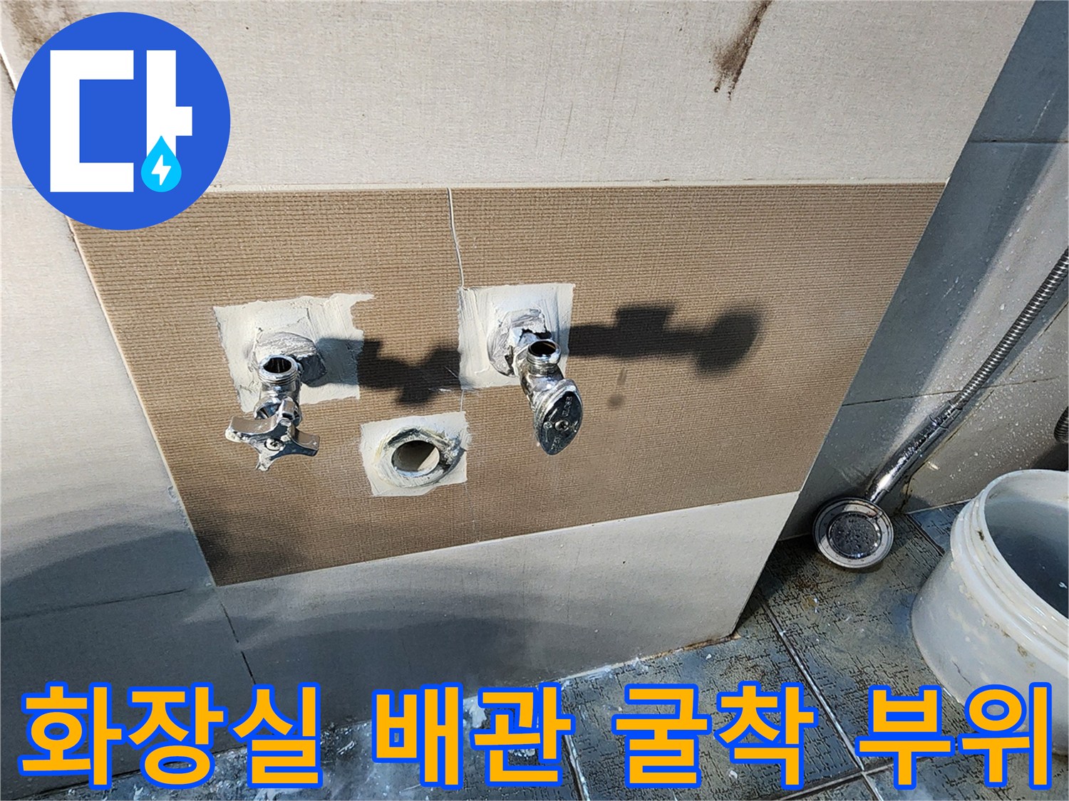 포천 가산면 화장실-배관 보수를 위해 타일을 제거한 현장 모습
