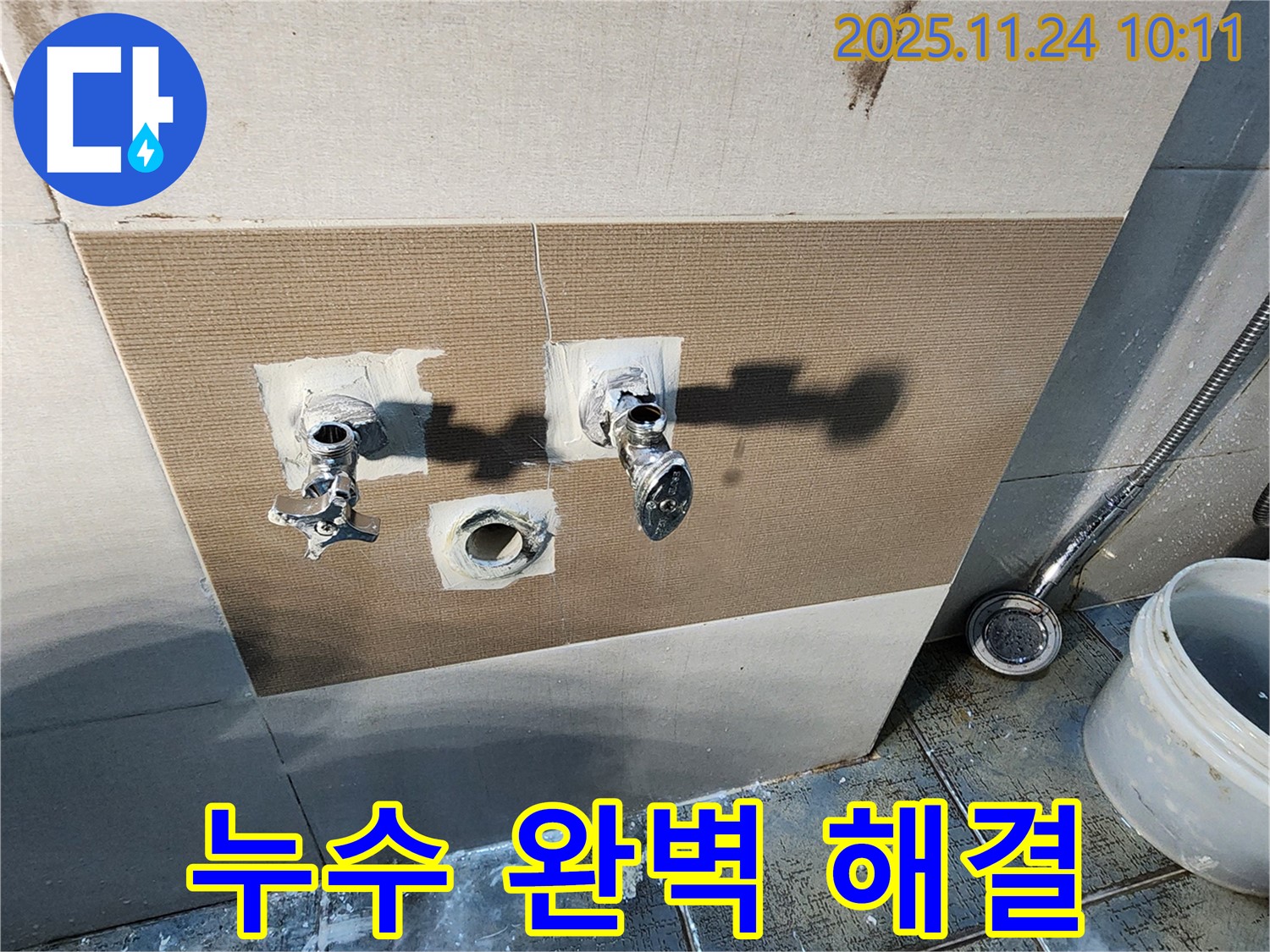 포천 누수 전문가 - 가산면 샤워기 수전 누수 완벽 해결