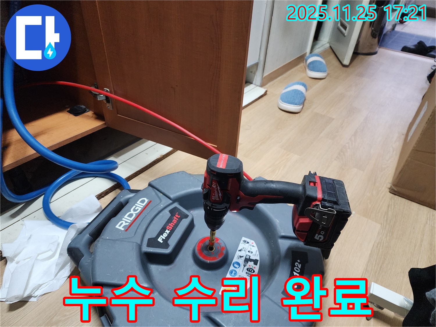 공릉2단지 202동 싱크대 누수 수리 완료 - 꼼꼼한 시공으로 누수 걱정 없이 사용하세요.