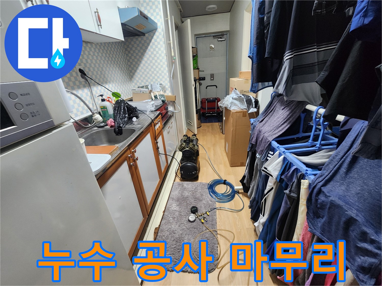 공릉2단지 202동 아파트 - 누수 공사 후 깔끔하게 마무리하여 고객님의 만족도를 높입니다.
