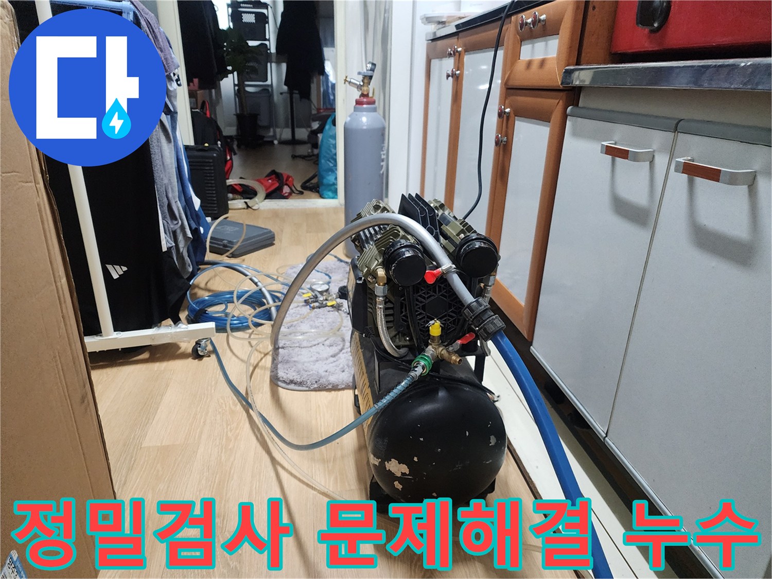 공릉2단지 누수탐지 - 정밀 검사를 통해 누수 문제 해결!