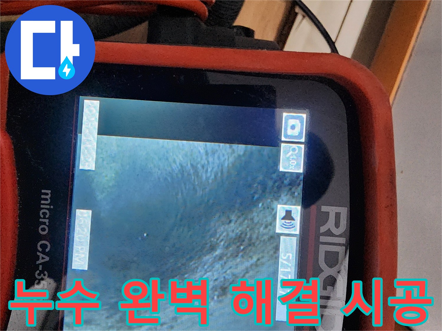 공릉2단지 아파트 누수 - 꼼꼼한 시공으로 누수 문제를 완벽하게 해결해 드립니다.