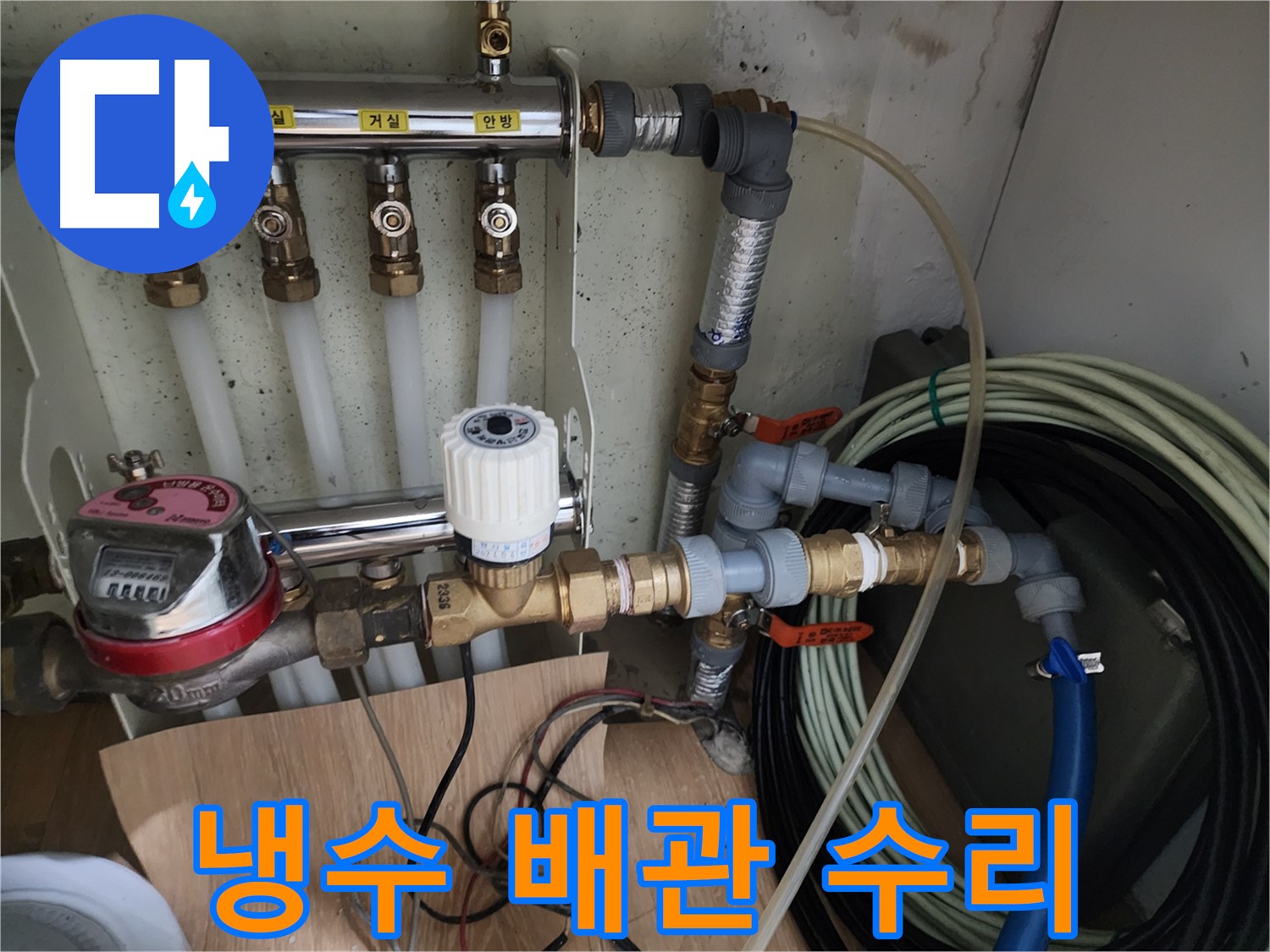 공릉2단지 아파트 누수 - 냉수 배관의 누수 지점을 정확히 찾아 꼼꼼하게 수리하여 누수 문제를 해결합니다.