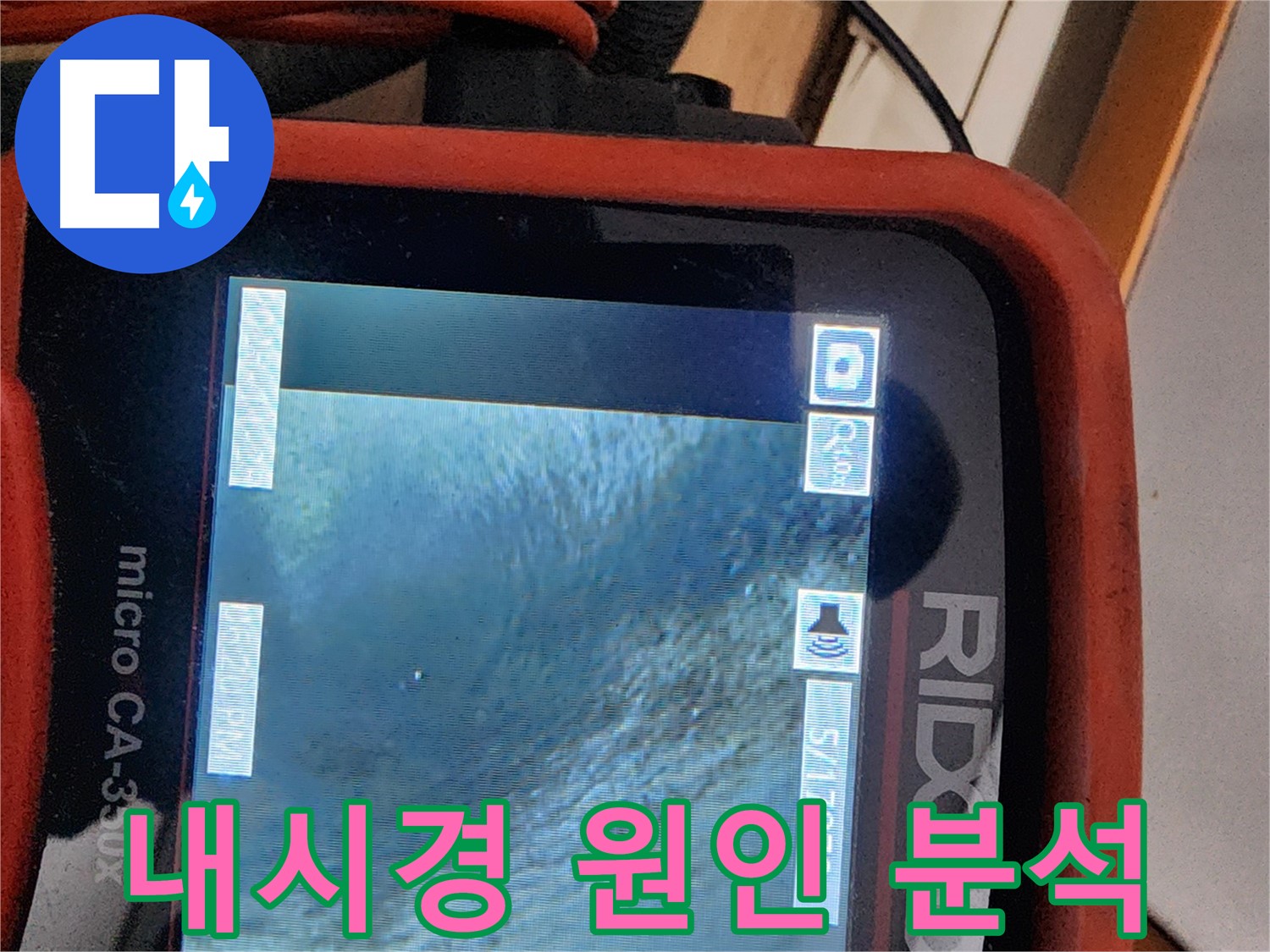 공릉2단지 아파트 누수 - 배관 내시경으로 누수 원인을 완벽하게 분석합니다!