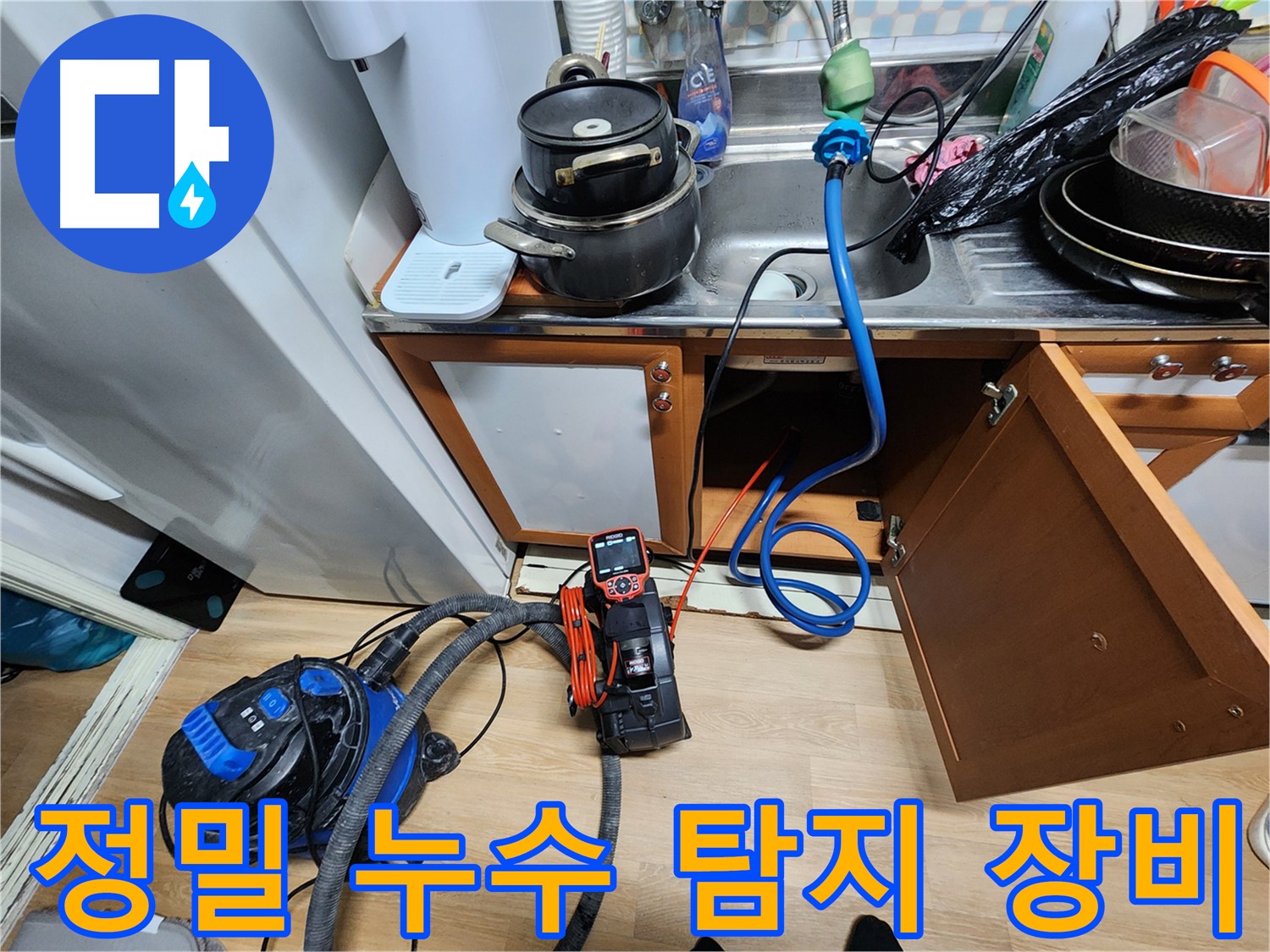 공릉동 아파트 누수 - 첨단 장비를 이용한 정확한 누수 지점 탐지 과정입니다.