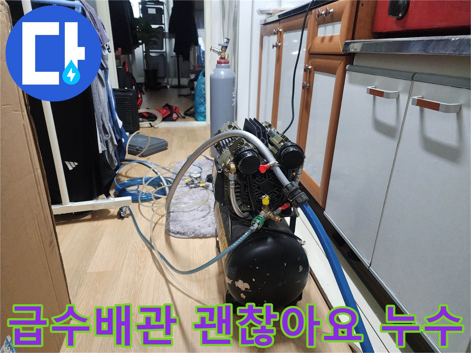 공릉동 아파트 누수탐지 - 급수배관은 괜찮으니 안심하세요!