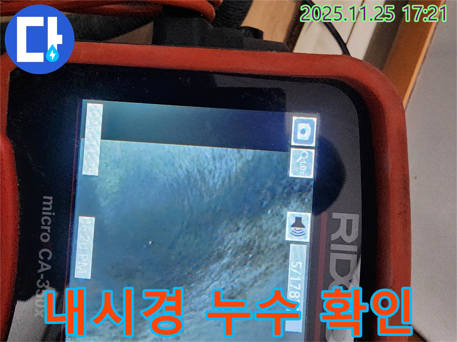 공릉동 아파트 누수탐지 - 내시경으로 배관 내부를 확인하여 누수 위치를 찾습니다.