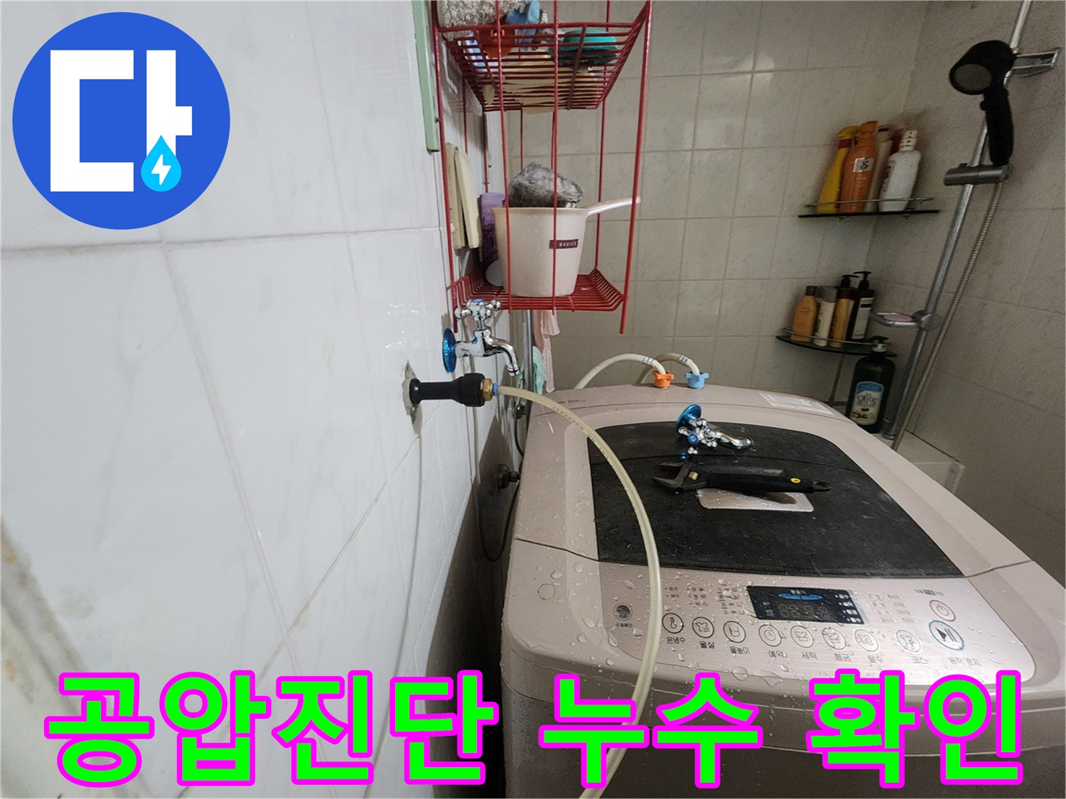노원구 공릉동 누수 탐지 현장 - 공압진단을 통해 누수 위치를 정확하게 확인하고 있습니다.