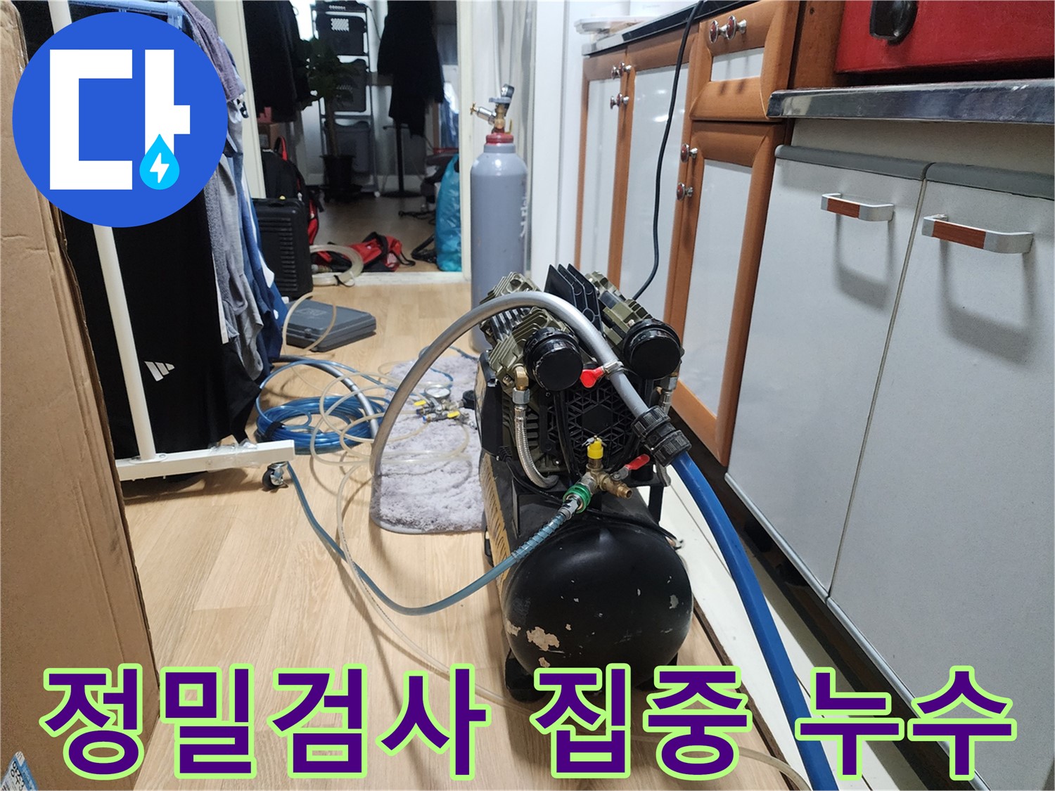 노원구 공릉동 누수탐지 - 202동 정밀 검사에 집중하고 있습니다!