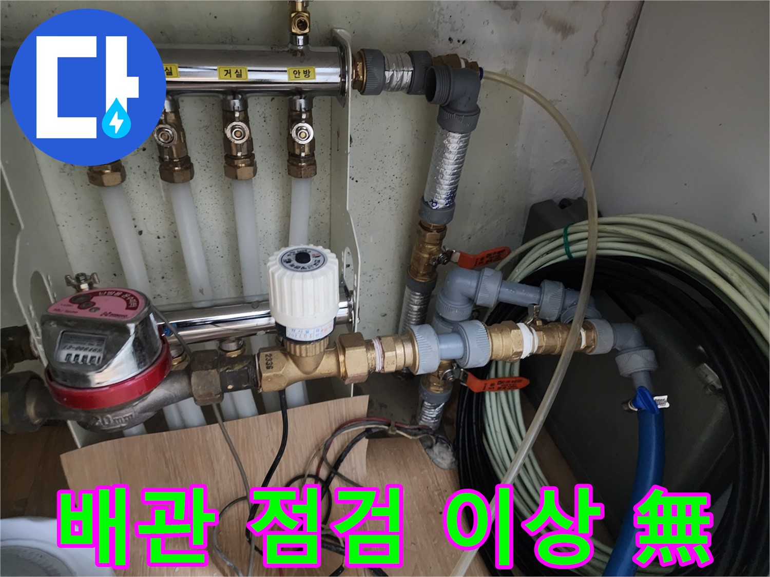 노원구 공릉동 아파트 누수 확인 - 상수도 배관 꼼꼼하게 점검한 결과 현재 이상 없습니다.