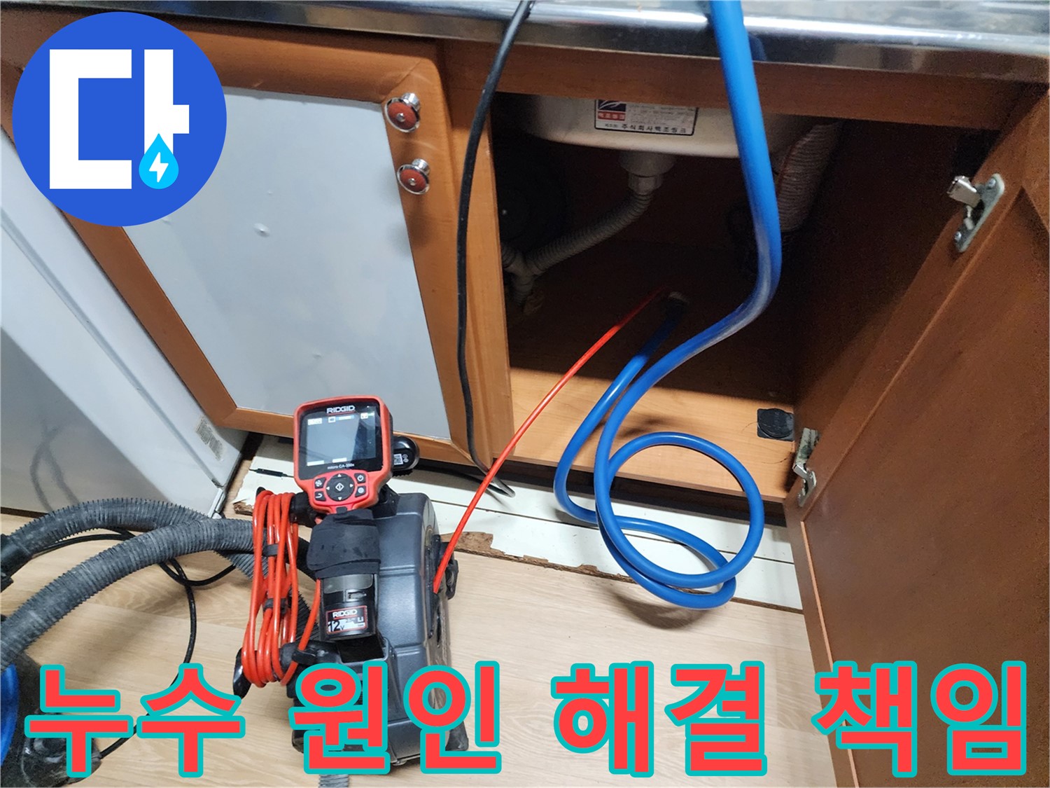 누수 원인부터 해결까지 책임지고 시공하는 모습 - 고객님의 만족을 최우선으로 생각합니다.
