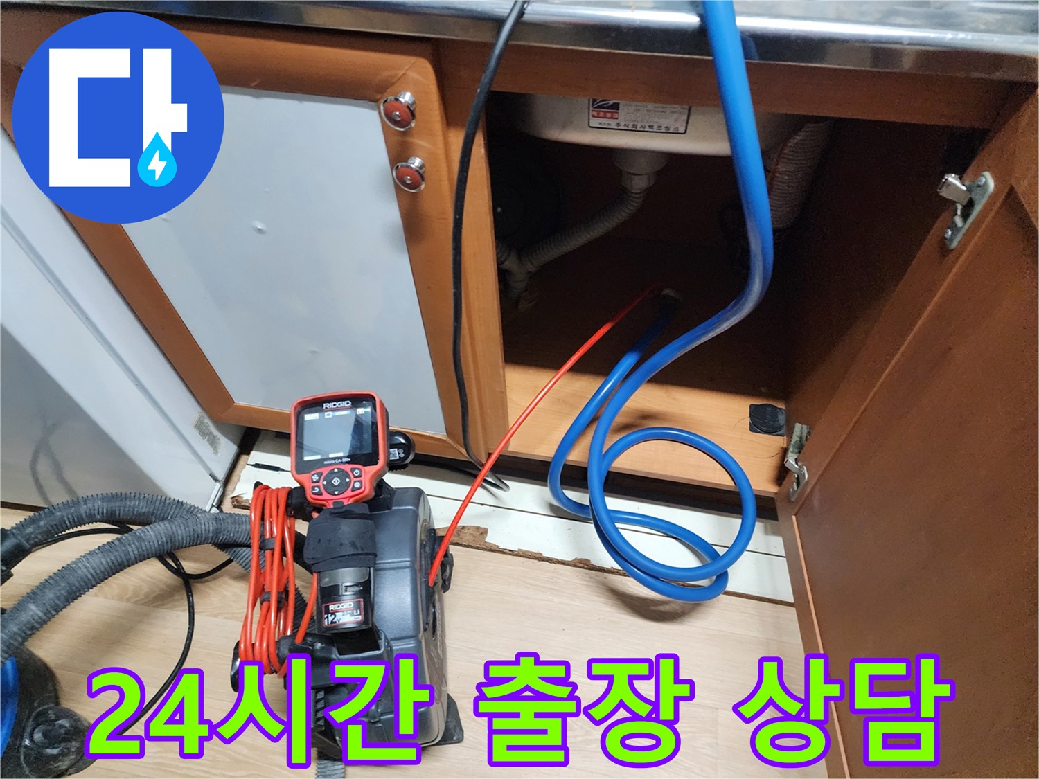 늦은 밤에도 싱크대 누수 문제로 출장 상담하는 모습 - 언제든지 편하게 문의하세요.