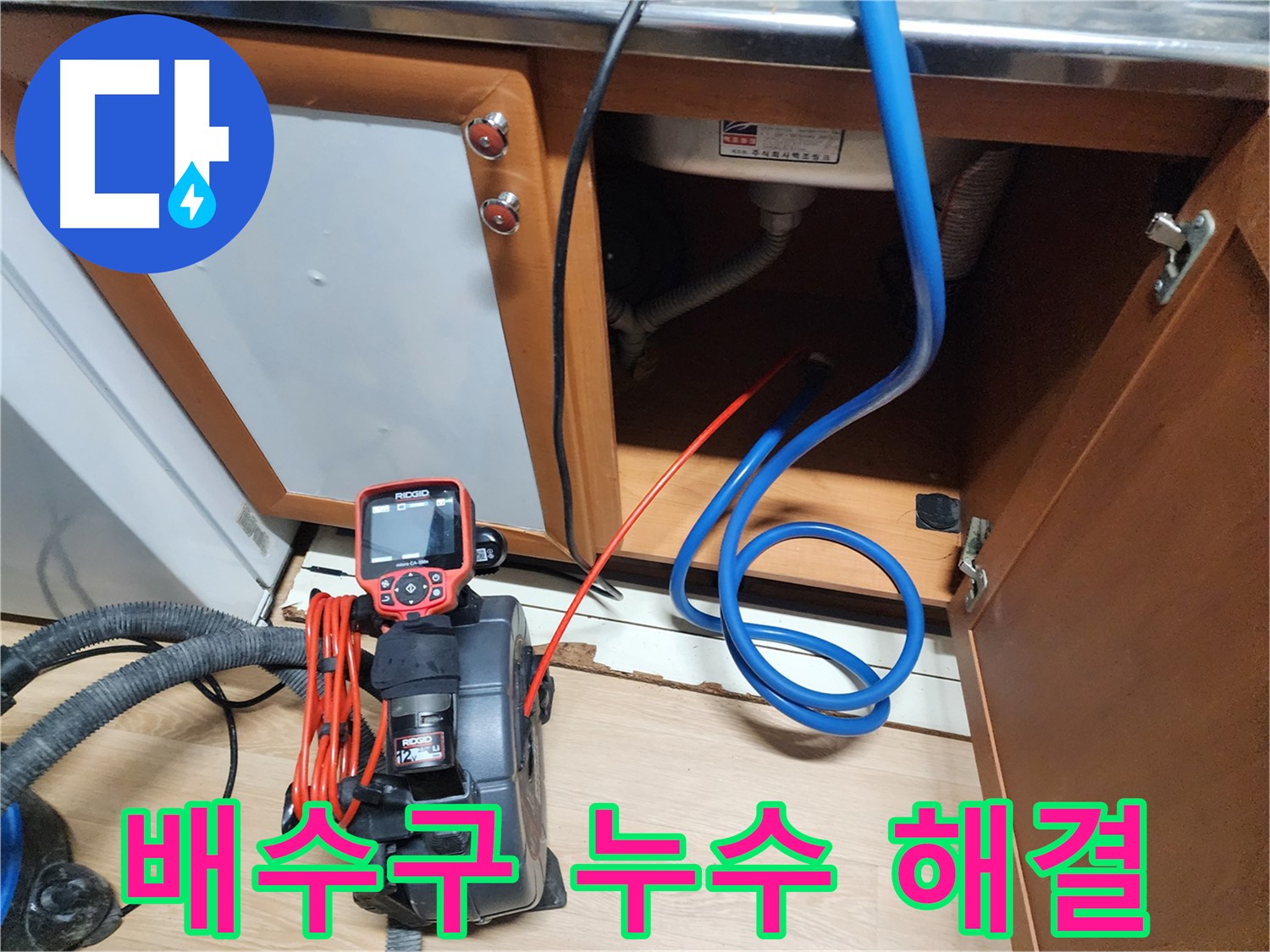 싱크대 배수구 누수를 완벽하게 해결하는 모습 - 누수 걱정 없이 편안하게 사용하세요.