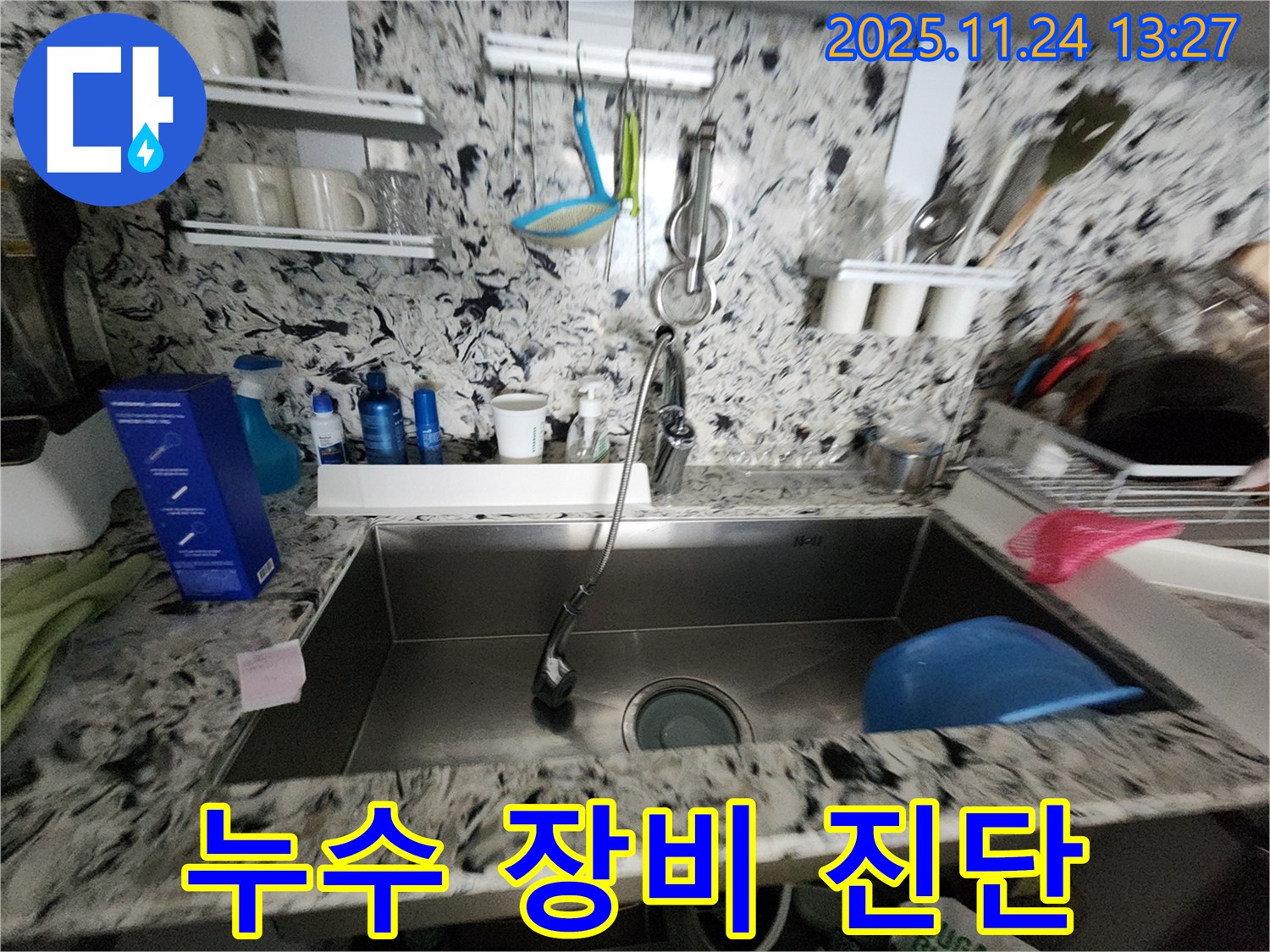 누수 장비 진단 - 최첨단 장비로 정확한 누수 지점 탐지 - 숨은 누수까지 완벽하게!