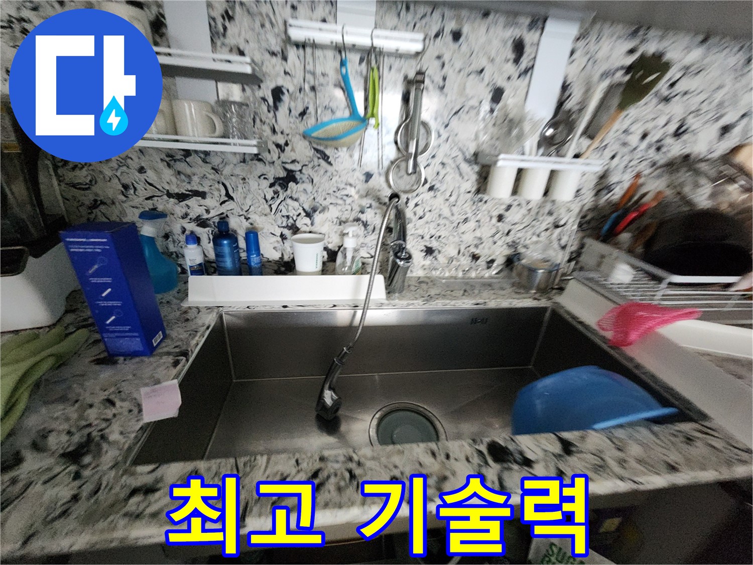 싱크대 수전 연결부 누수 - 꼼꼼한 조임으로 간단 해결 - 더 이상 물 떨어질 걱정 없어요!