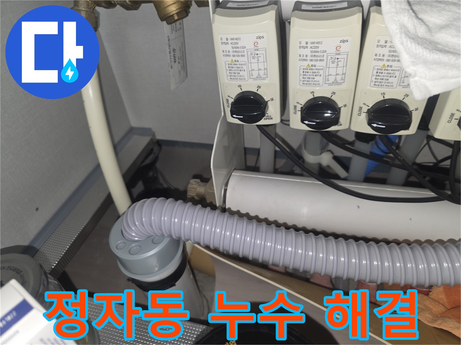 분당 정자동 누수 해결 - 합리적인 가격으로 최고의 서비스를 제공합니다.
