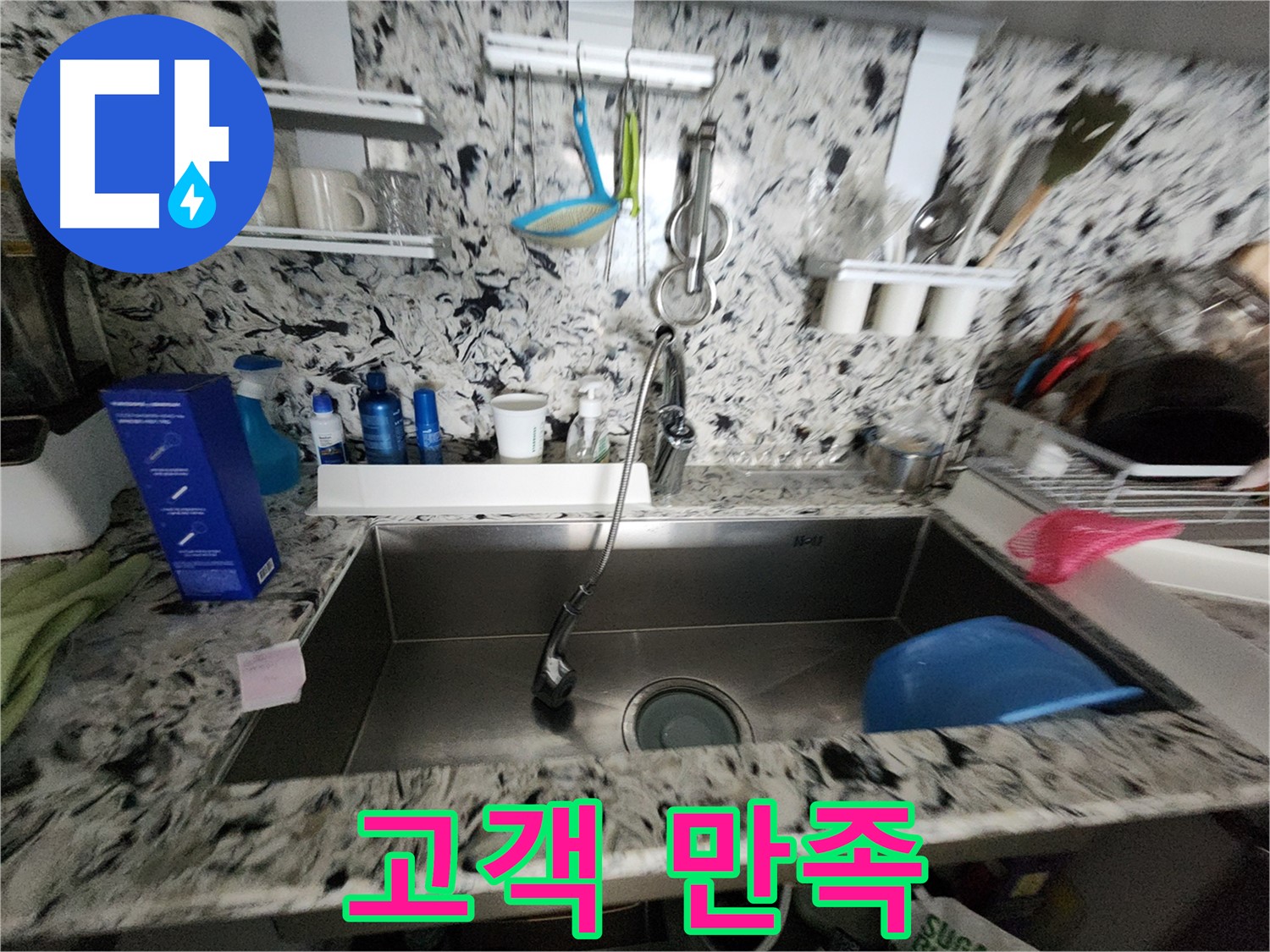 분당구 대장동 누수 - 고객 만족 100%를 약속드립니다.
