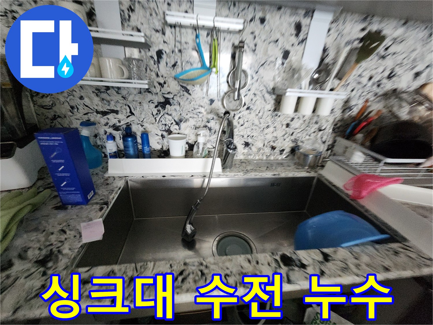 신속 정확 방문 - 빠른 시간 안에 문제 해결 - 고객님의 불편을 최소화합니다!