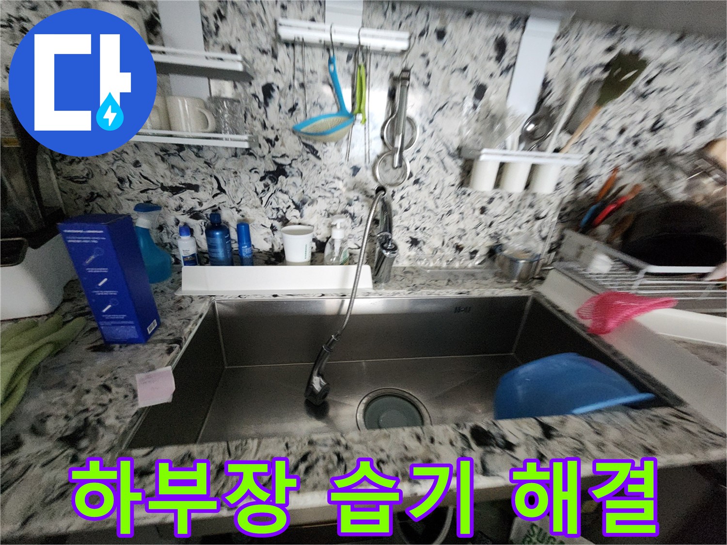 빠른 누수 방문 - 신속한 방문으로 불편 최소화 - 빠른 해결이 중요합니다!