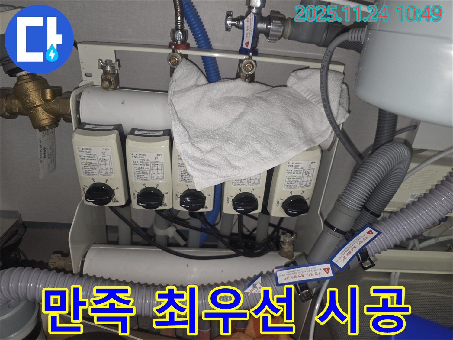 성남 분당 누수 현장 - 고객 만족을 최우선으로 생각하는 시공!
