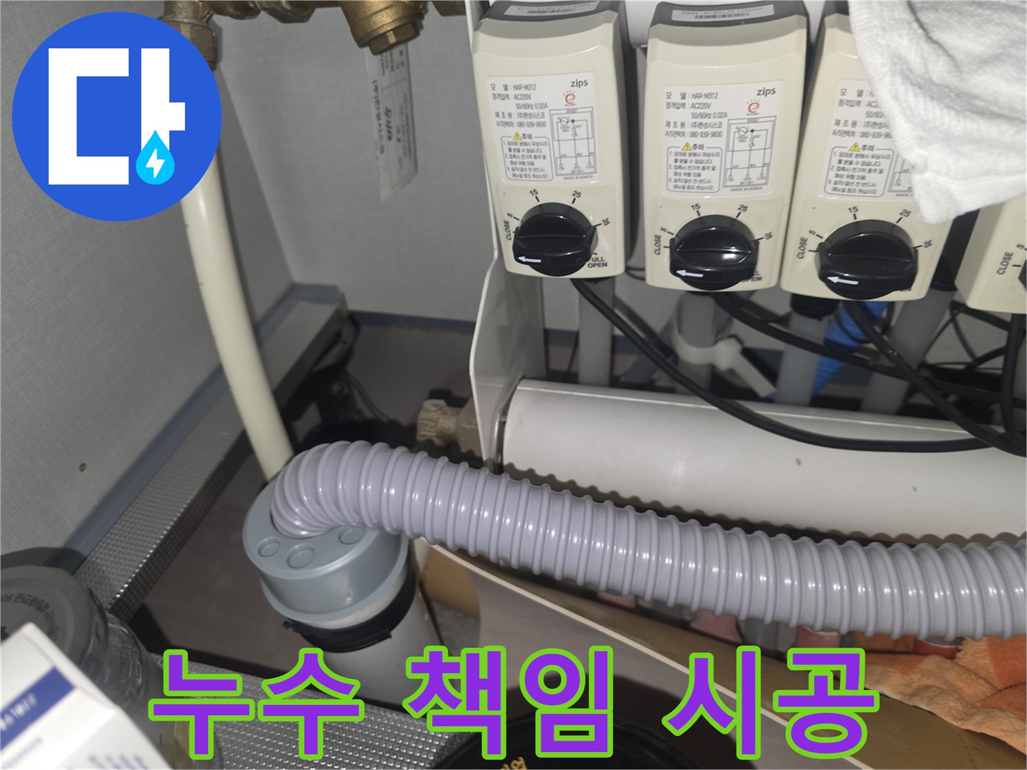 수도 계량기 점검 - 누수 확인의 기본입니다.