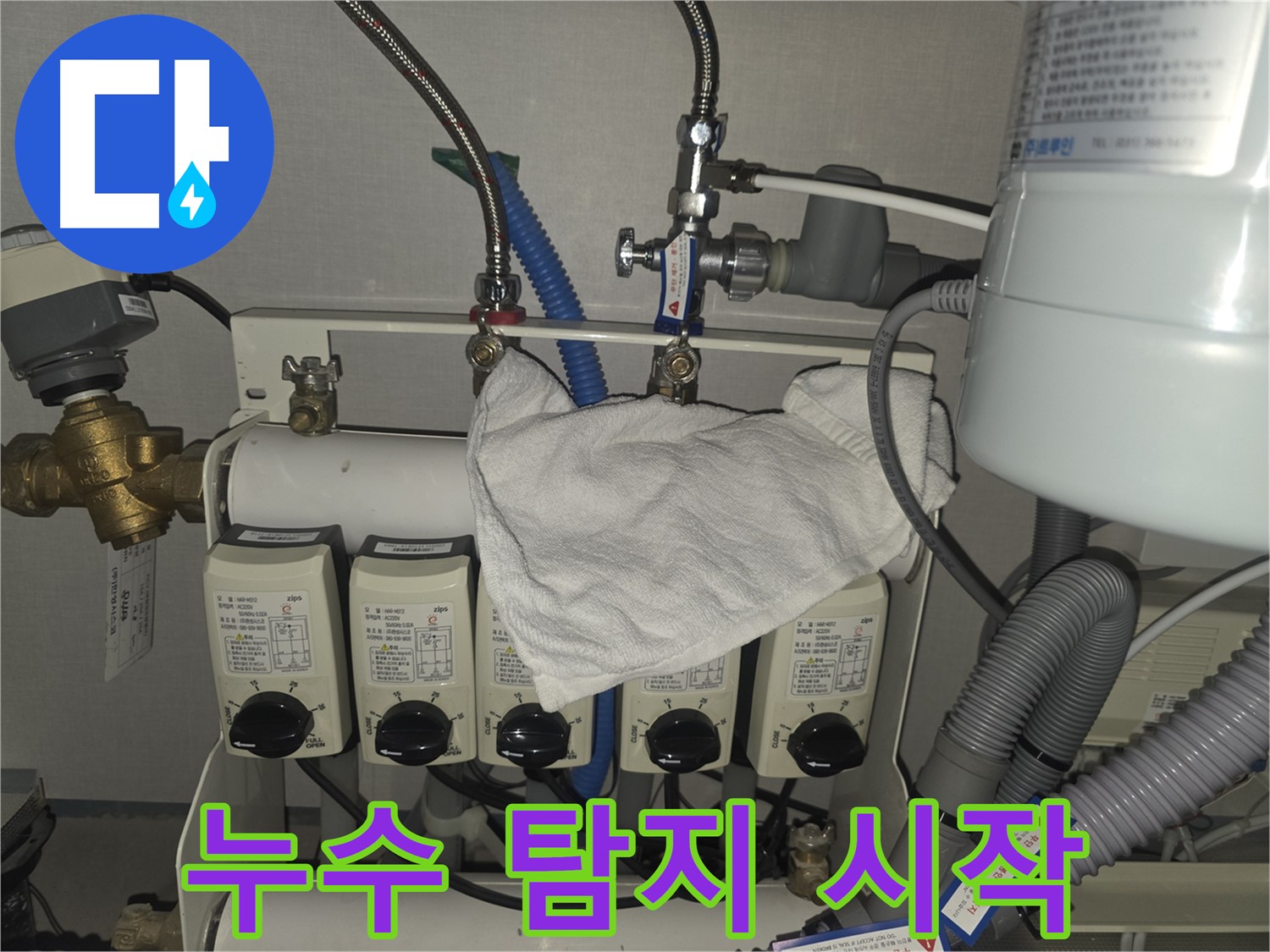 성남시 분당구 판교 누수 - 정확한 원인 파악을 위한 누수 탐지 시작