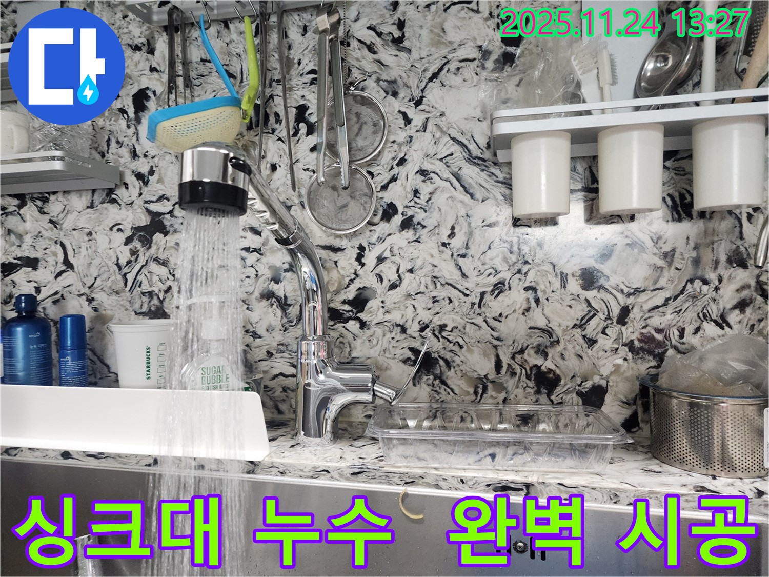싱크대 누수 완벽 해결 - 판교 지역에서 발생한 싱크대 누수를 완벽하게 시공하여 해결하는 과정을 담았습니다.