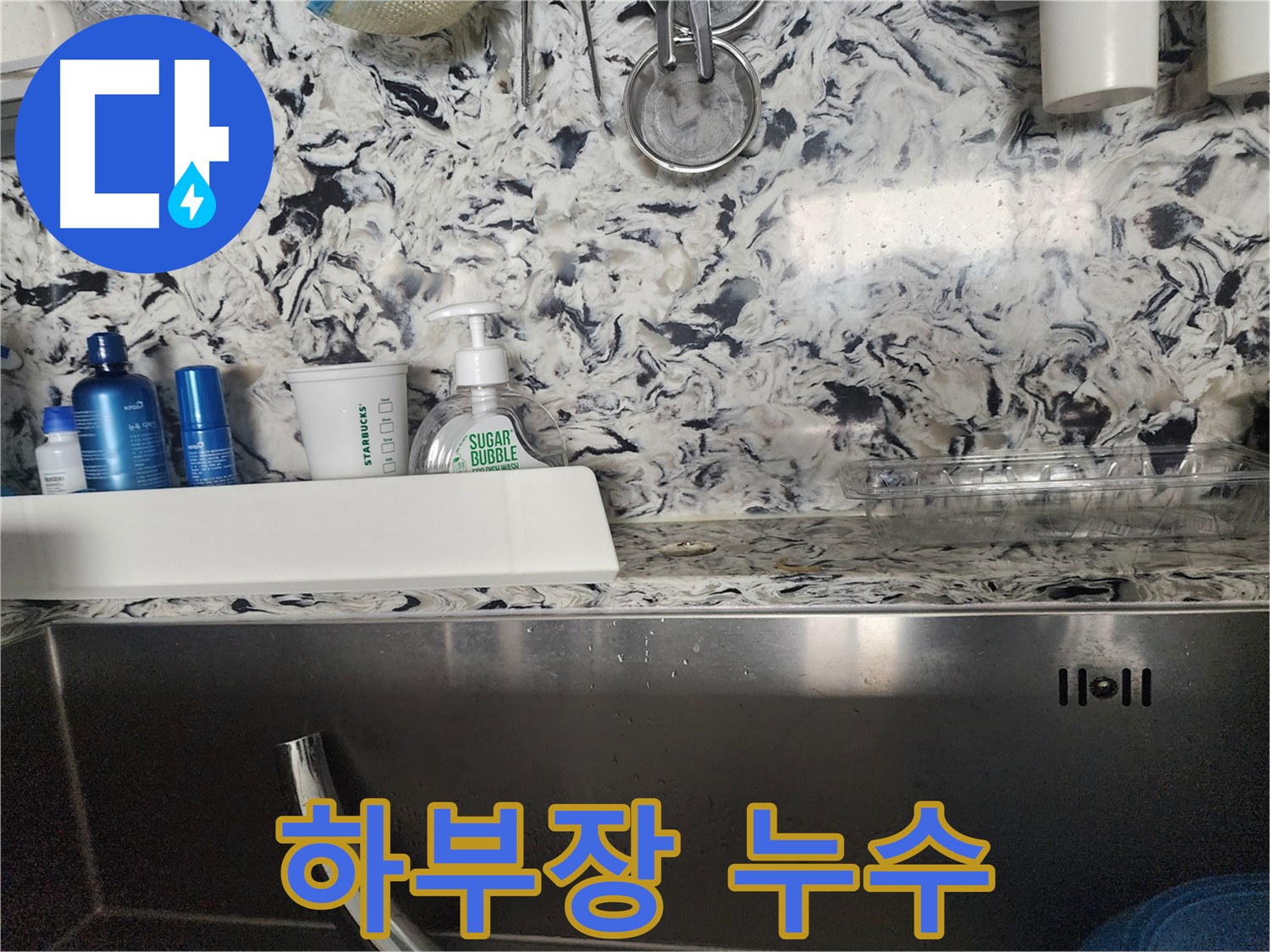 싱크대 수전 목 부위 부식 누수 - 성남 분당 판교동 누수 전문가가 누수 원인을 정확히 파악하고 해결합니다.