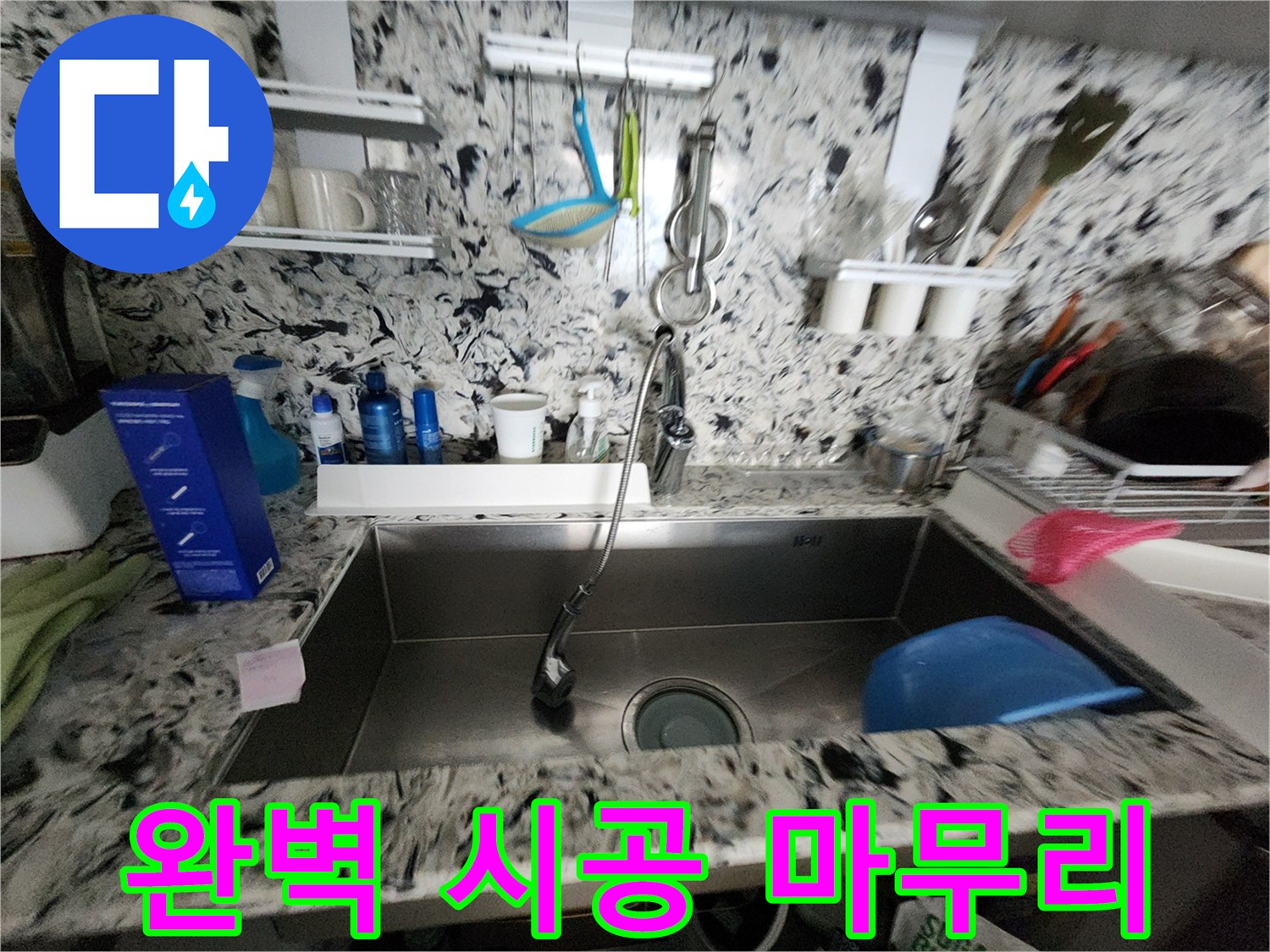 완벽 시공 마무리 - 꼼꼼한 시공으로 재발 방지 - 깔끔한 마무리까지 책임집니다!