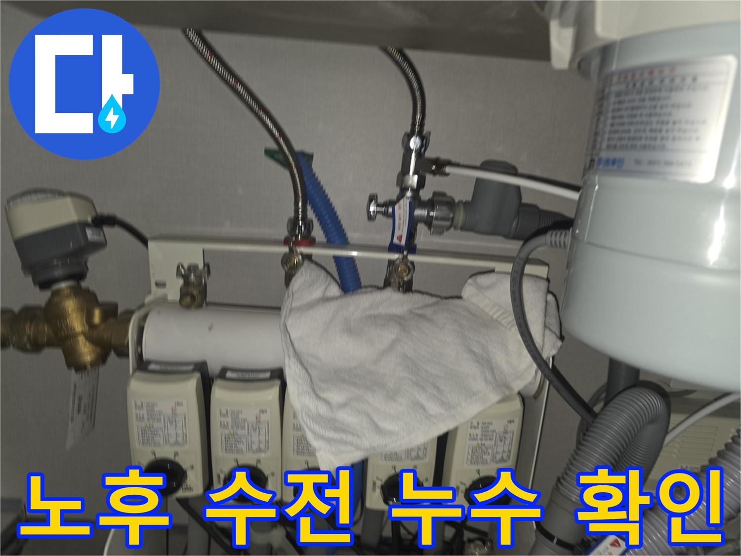 판교 누수 - 노후된 싱크대 수전에서 발생하는 누수 문제 해결 과정